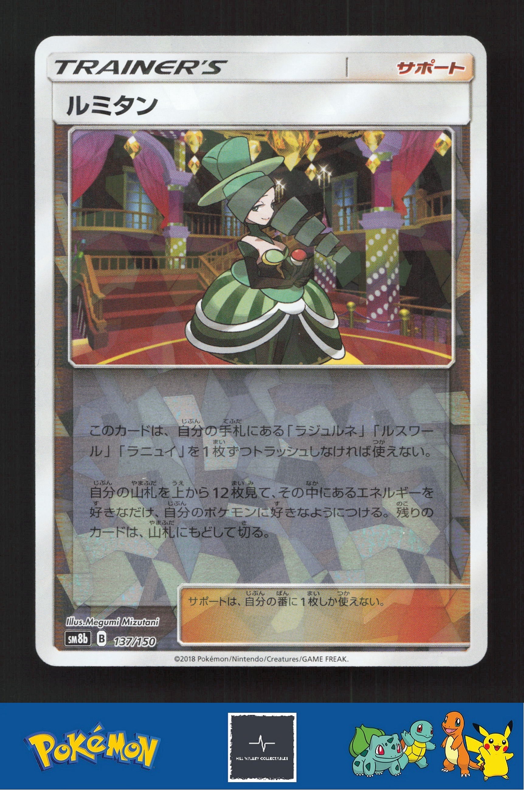 2018 Japanese Pokemon sm8b Ultra Shiny GX 137/150 Morgan Reverse