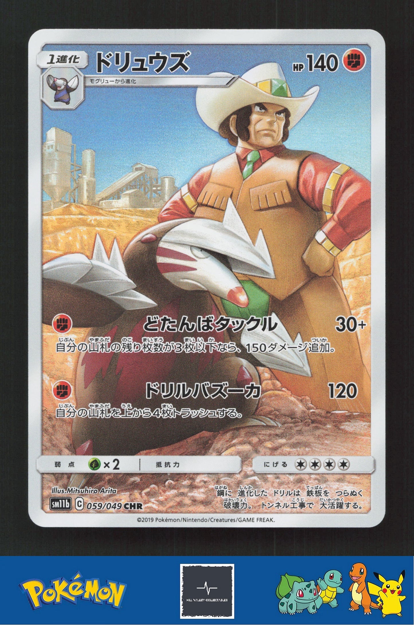 2019 Japanese Pokemon sm11b Dream League 059/049 Excadrill