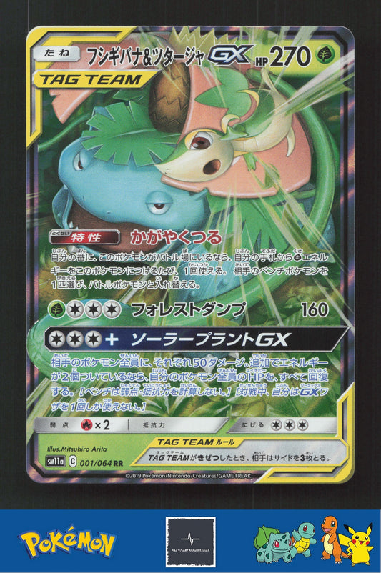 2019 Japanese Pokemon sm11a Remix Bout 001/064 Venusaur & Snivy GX