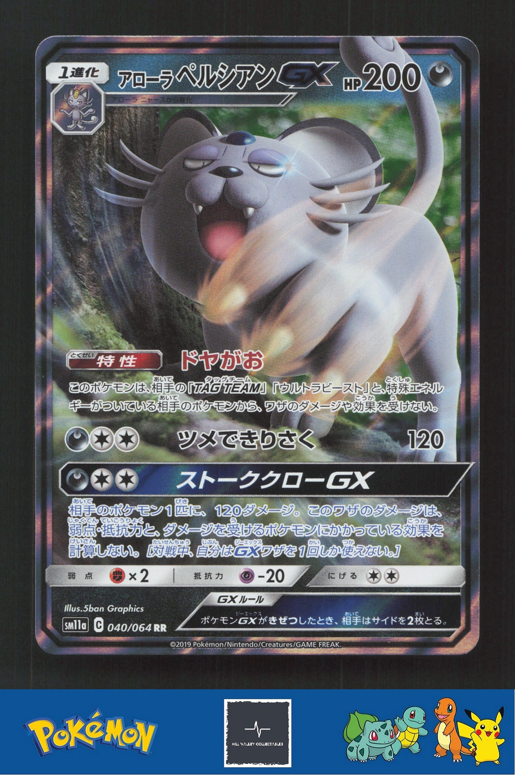 2019 Japanese Pokemon sm11a Remix Bout 040/064 Alolan Persian