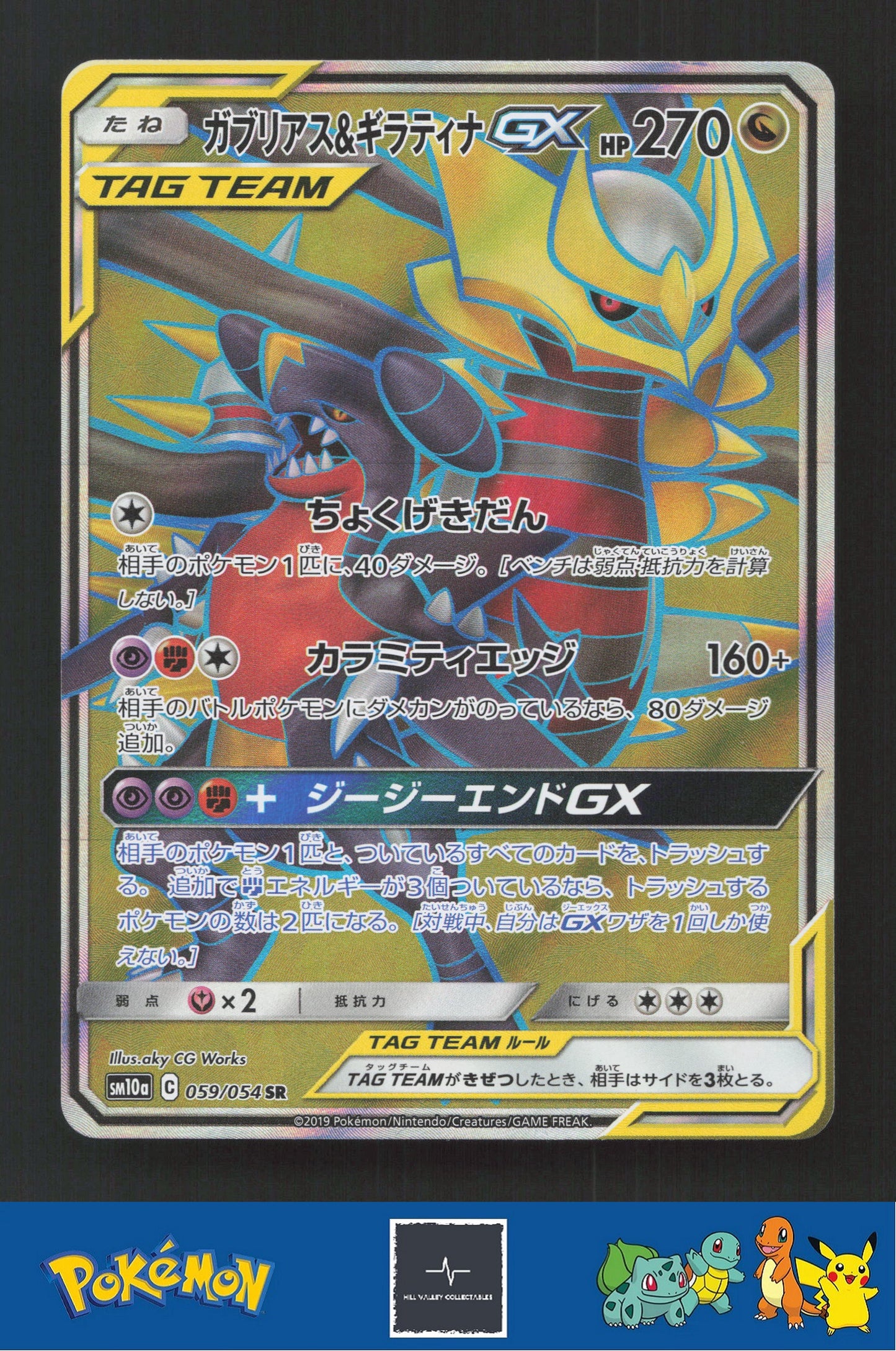 2019 Japanese Pokemon sm10a GG End 059/054 Giratina & Garchomp GX