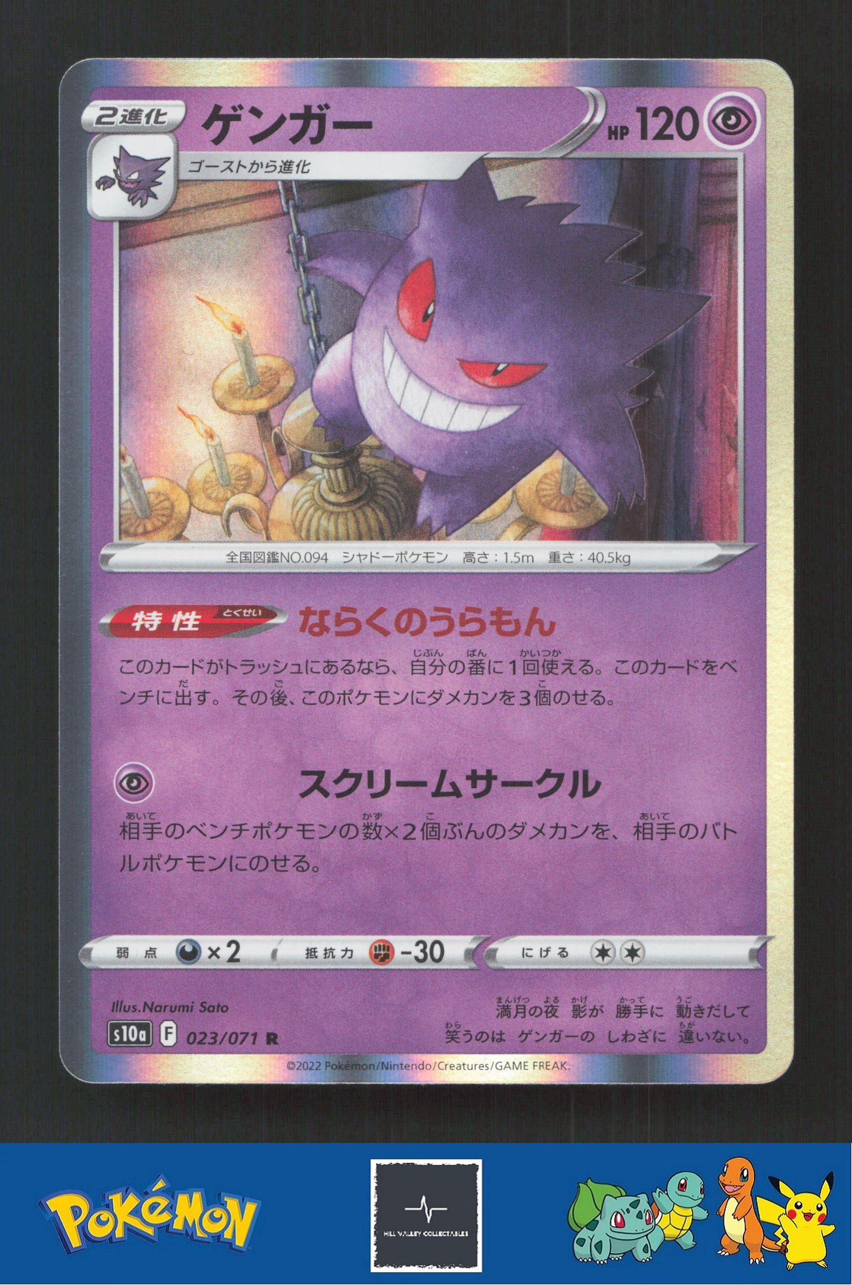 2022 Japanese Pokemon s10a Dark Phantasma 023/071 Gengar Holo