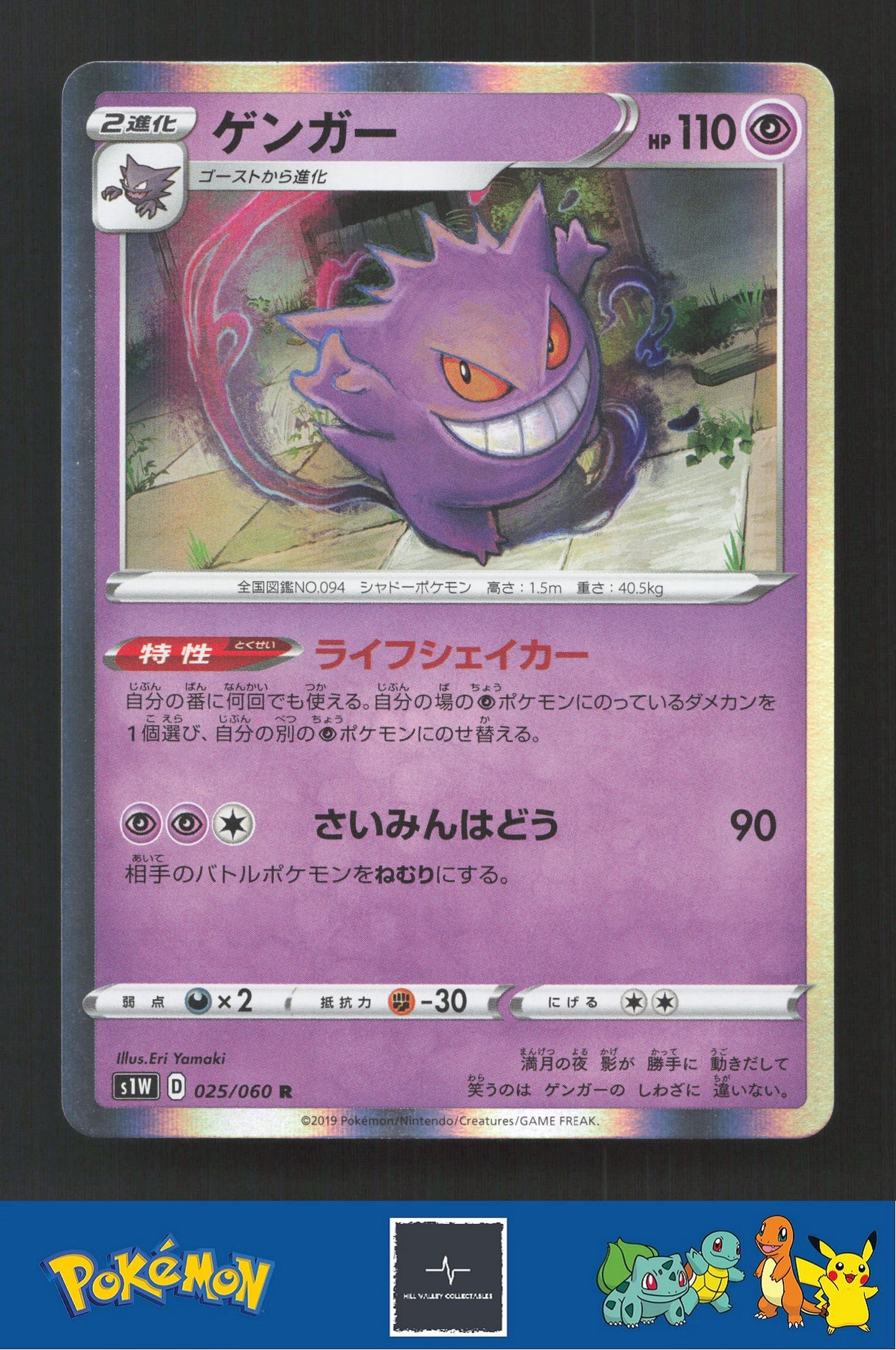 2019 Japanese Pokemon s1w Sword 025/060 Gengar Holo