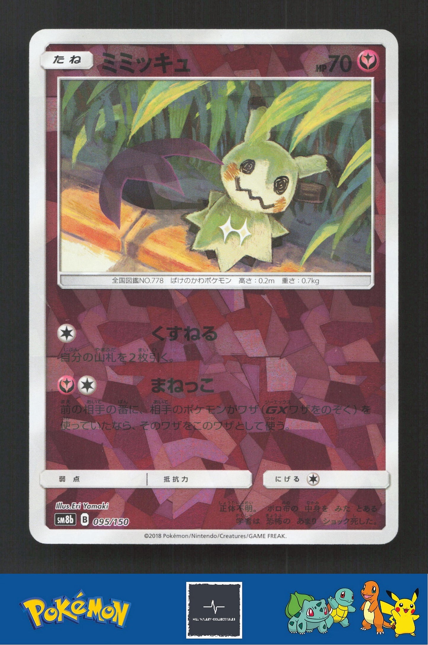 2018 Japanese Pokemon sm8b Ultra Shiny GX 095/150 Mimikyu Reverse