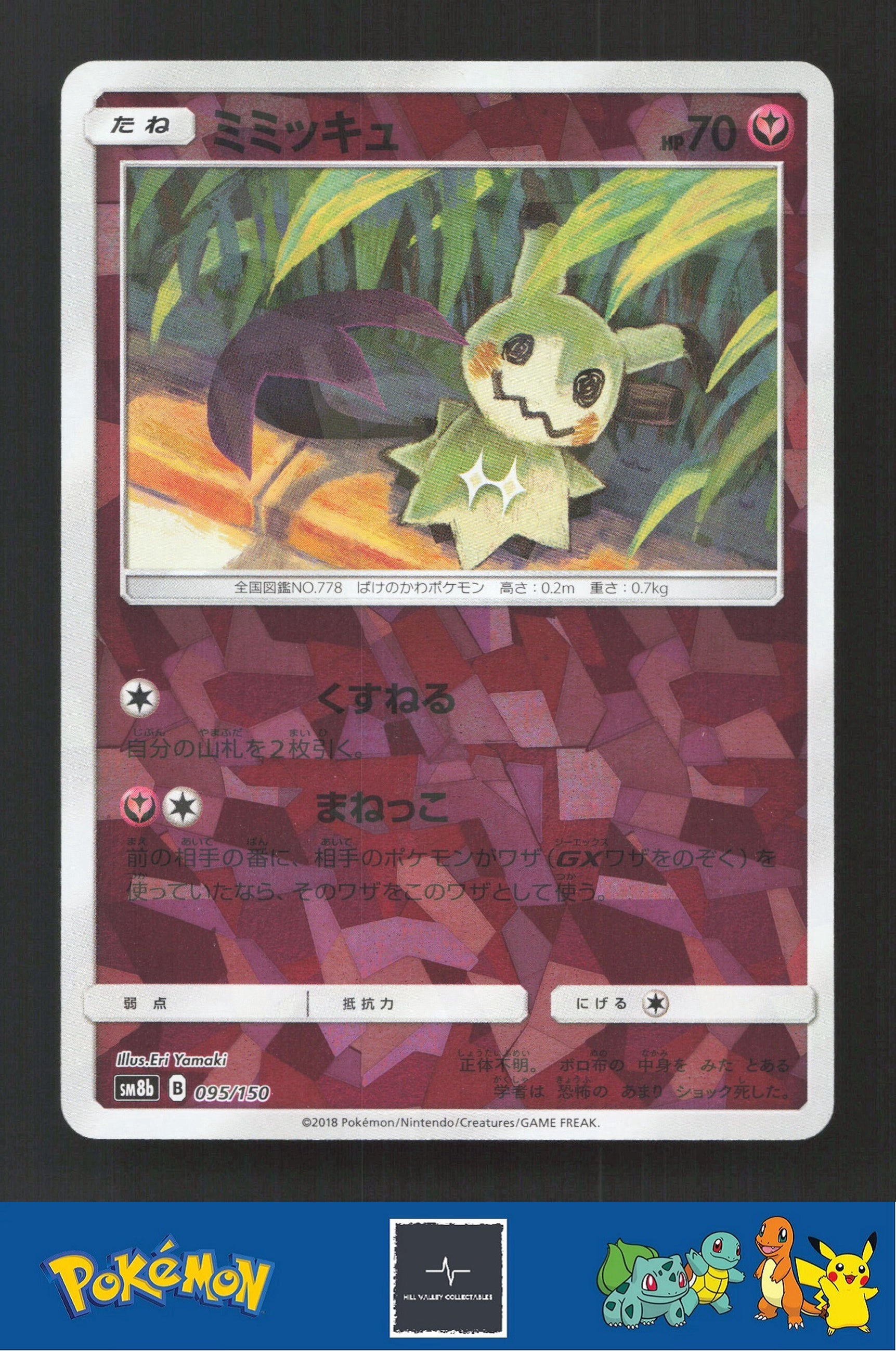 2018 Japanese Pokemon sm8b Ultra Shiny GX 095/150 Mimikyu Reverse