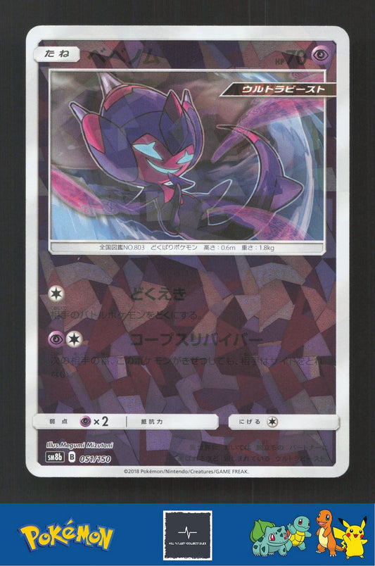 2018 Japanese Pokemon sm8b Ultra Shiny GX 051/150 Poipole Reverse