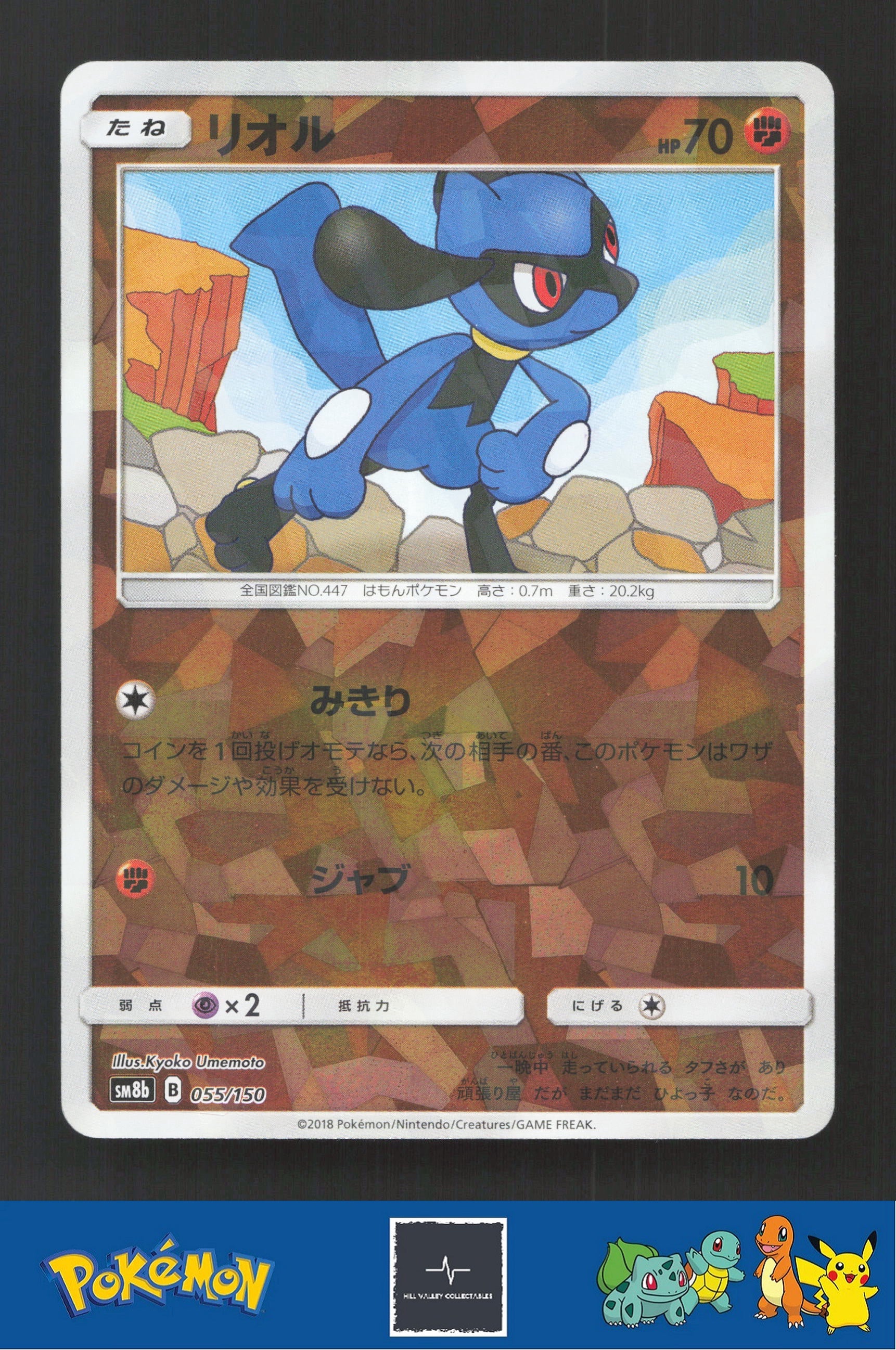 2018 Japanese Pokemon sm8b Ultra Shiny GX 055/150 Riolu Reverse
