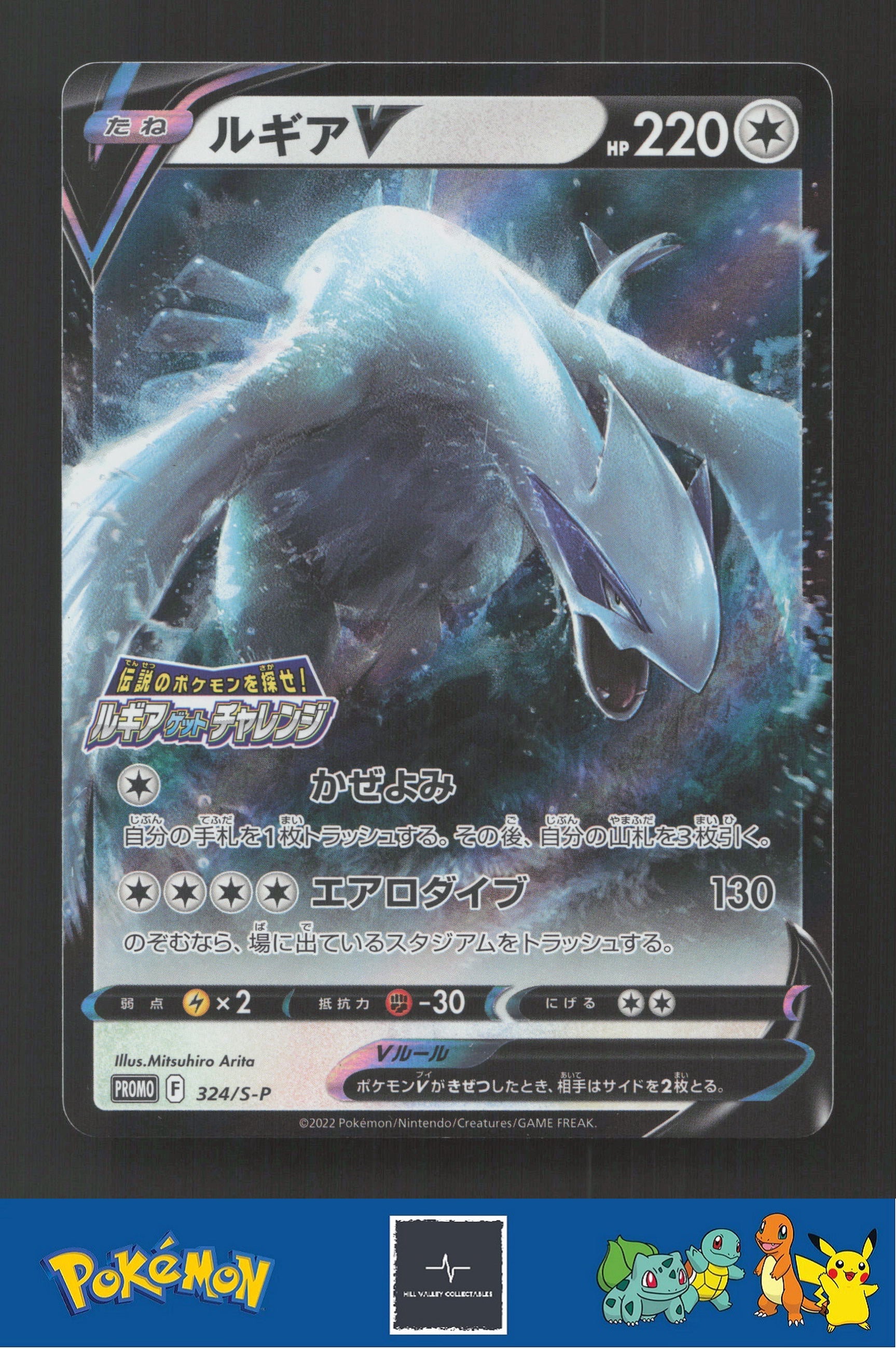 2022 Japanese Pokemon SVP Promo Paradigm Trigger 324/S-P Lugia V