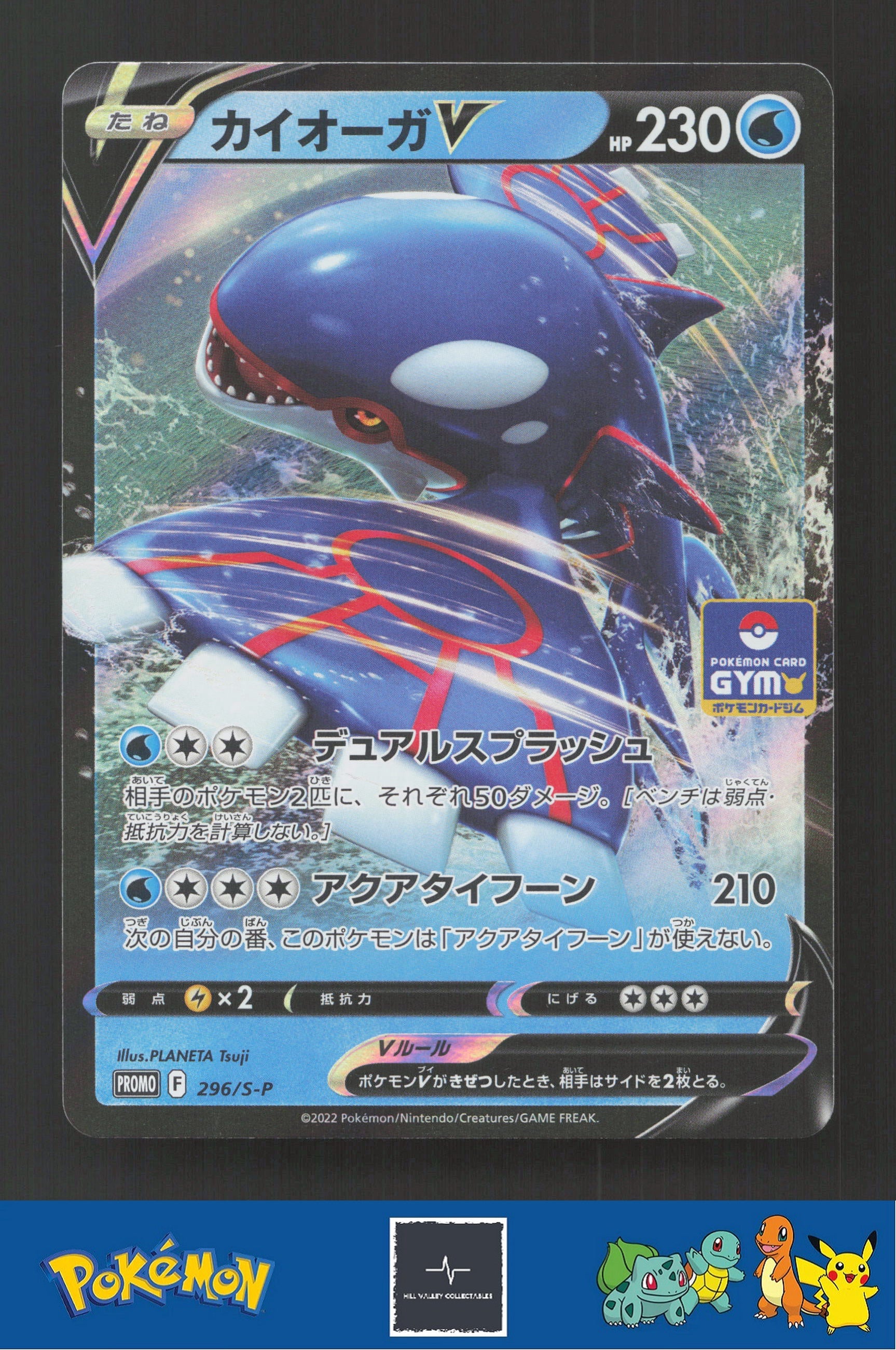 2022 Japanese Pokemon Gym Promo 296/S-P Kyogre