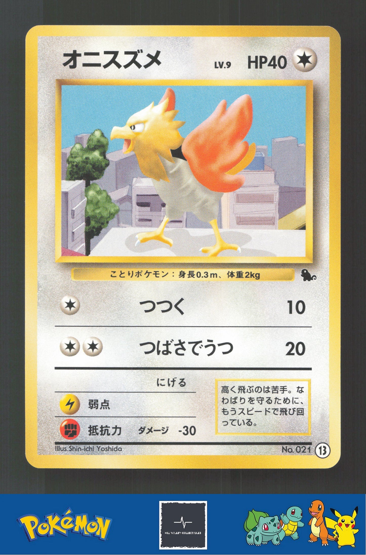 1999 Japanese Pokemon Squirtle / Bulbasaur VHS Deck 021 Spearow #13