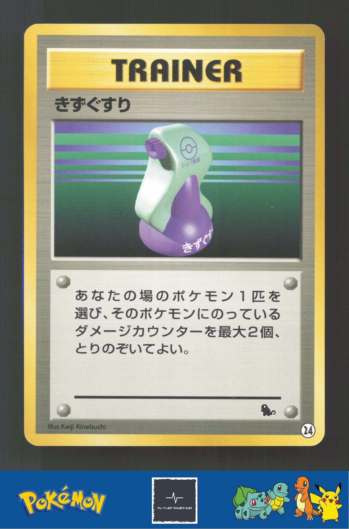 1999 Japanese Pokemon Squirtle / Bulbasaur VHS Deck Potion #24