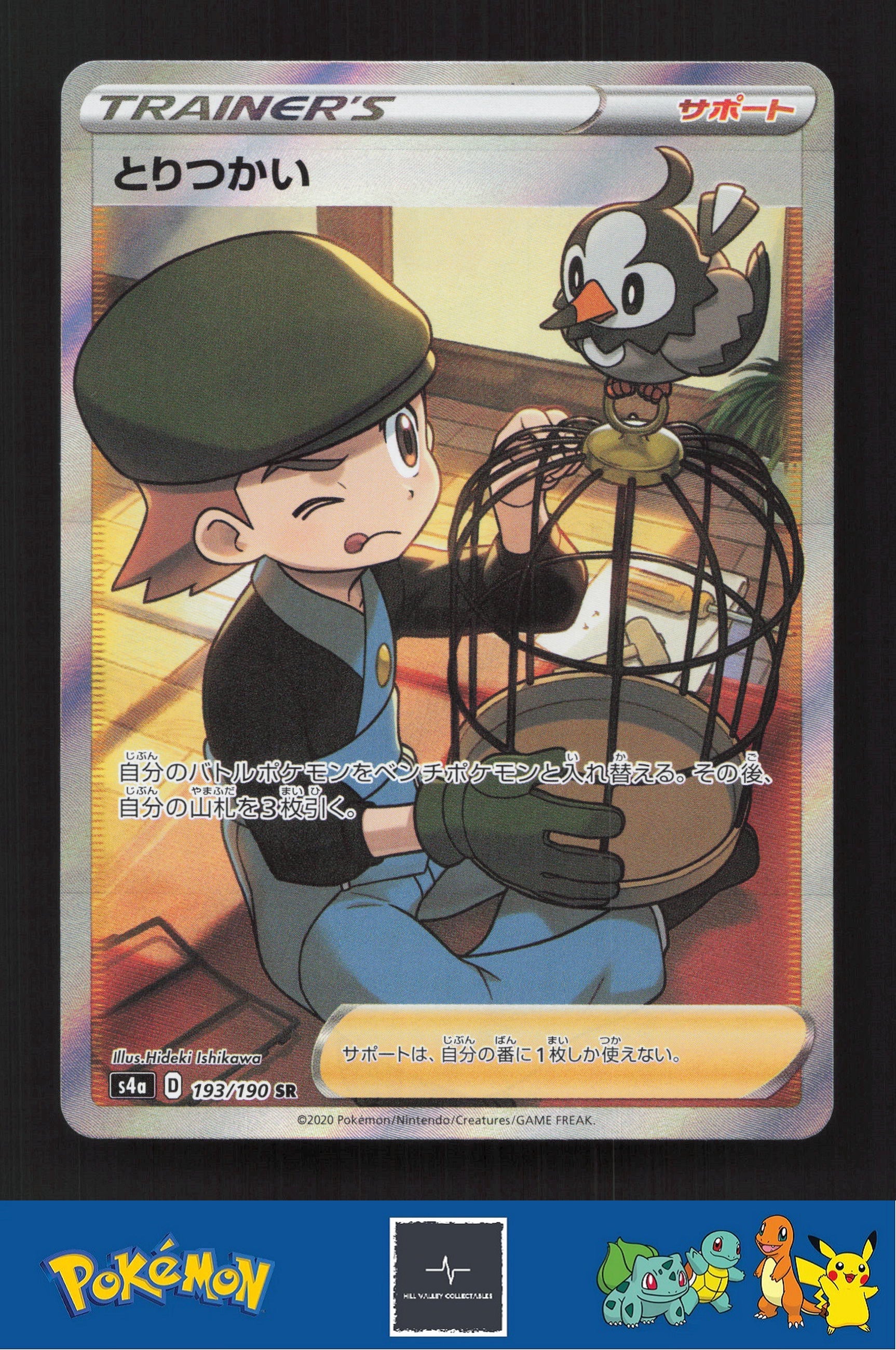 2020 Japanese Pokemon S4a Shiny Star V 193/190 Bird Keeper