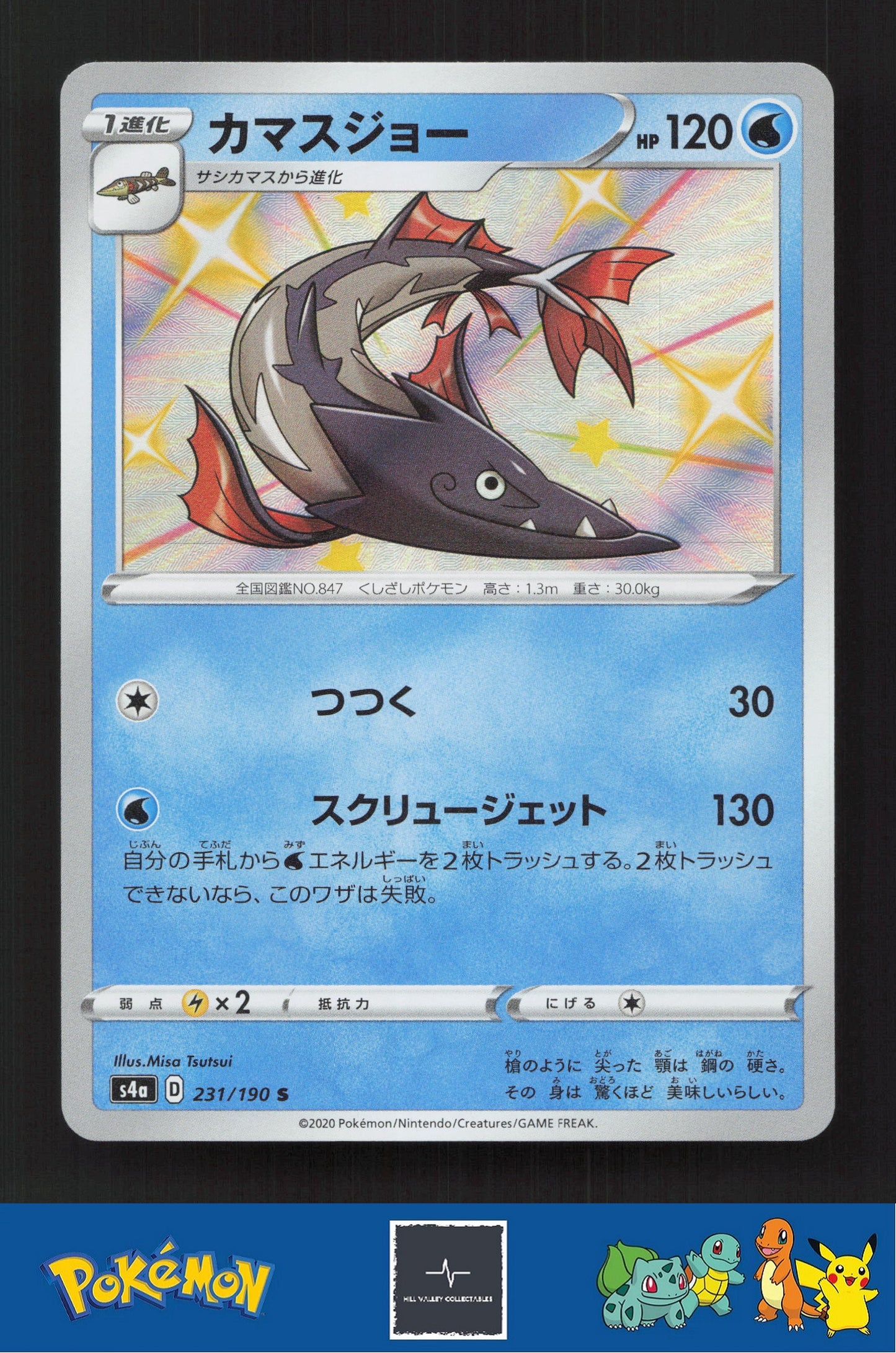 2020 Japanese Pokemon S4a Shiny Star V 231/190 Barraskewda