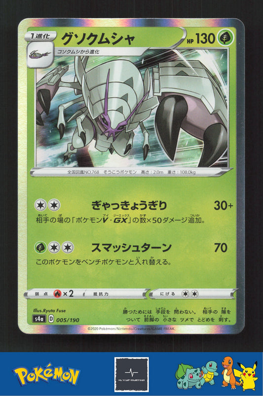 2020 Japanese Pokemon S4a Shiny Star V 005/190 Golisopod Holo