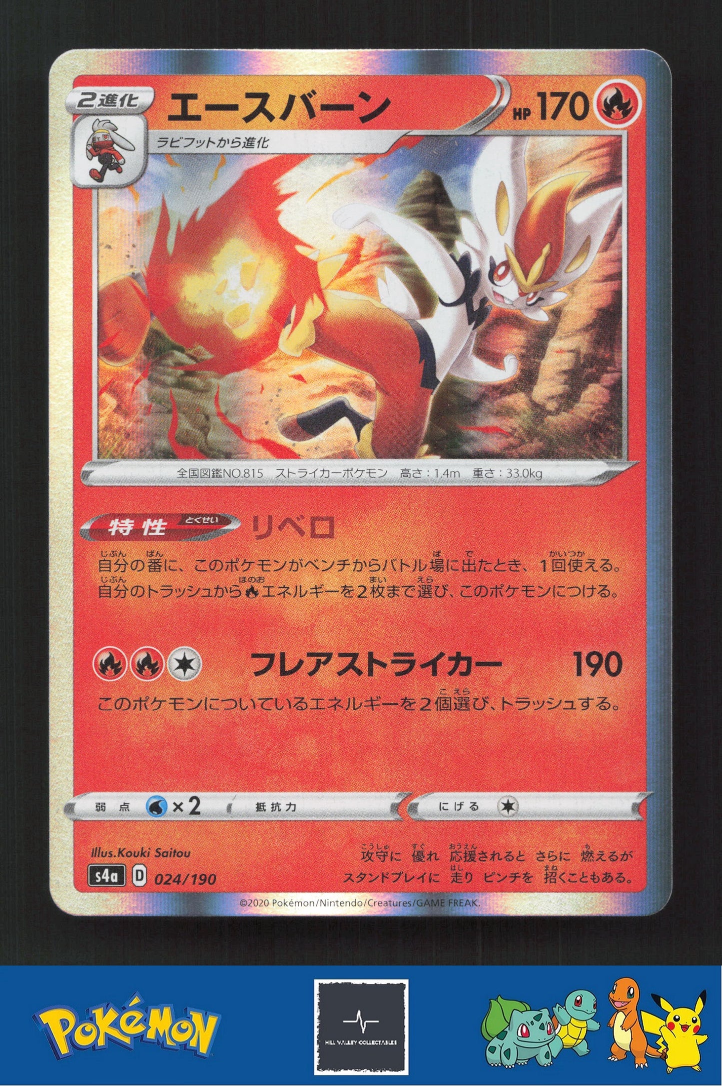 2020 Japanese Pokemon S4a Shiny Star V 024/190 Cinderace Holo
