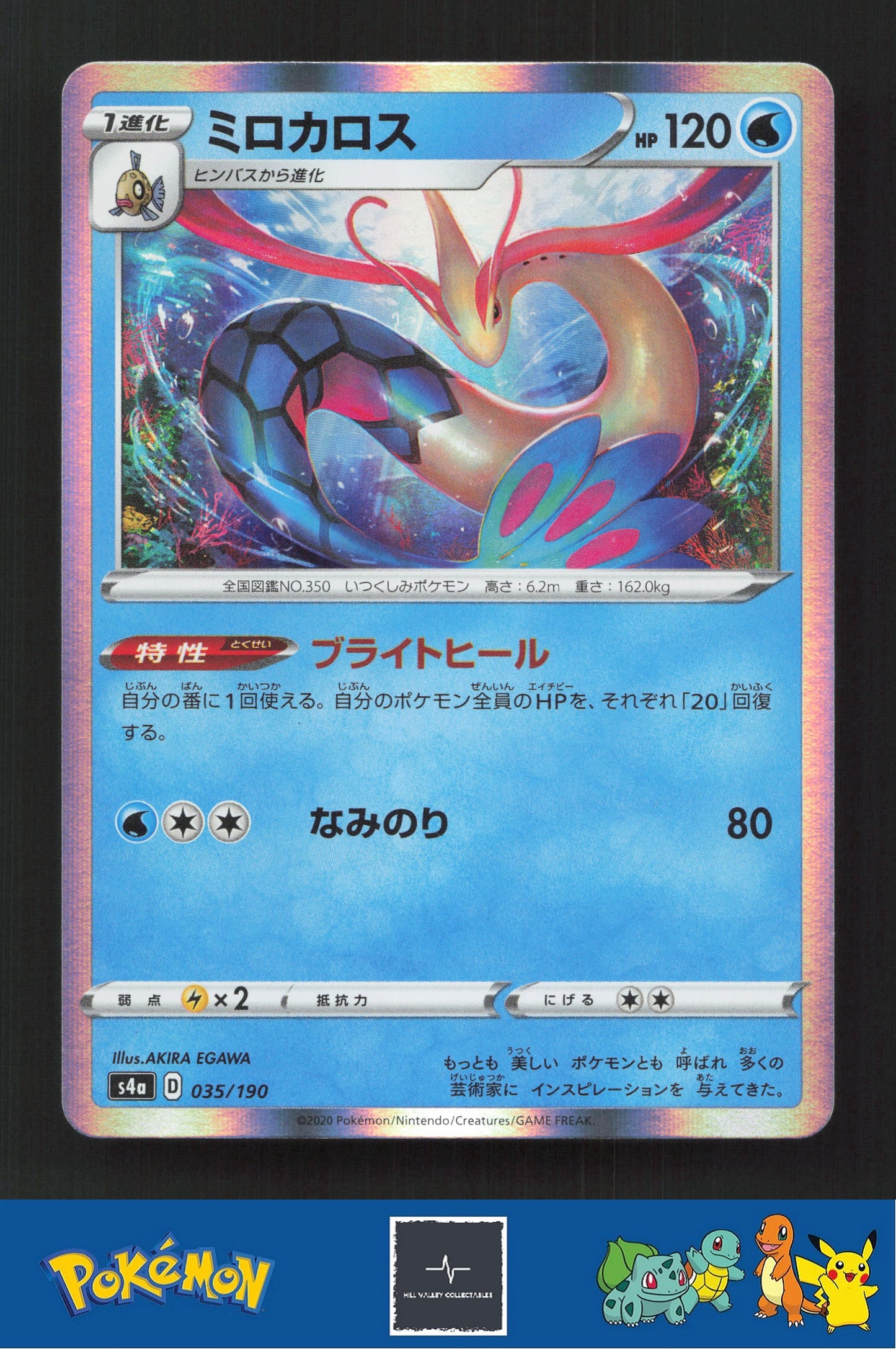 2020 Japanese Pokemon S4a Shiny Star V 035/190 Milotic Holo