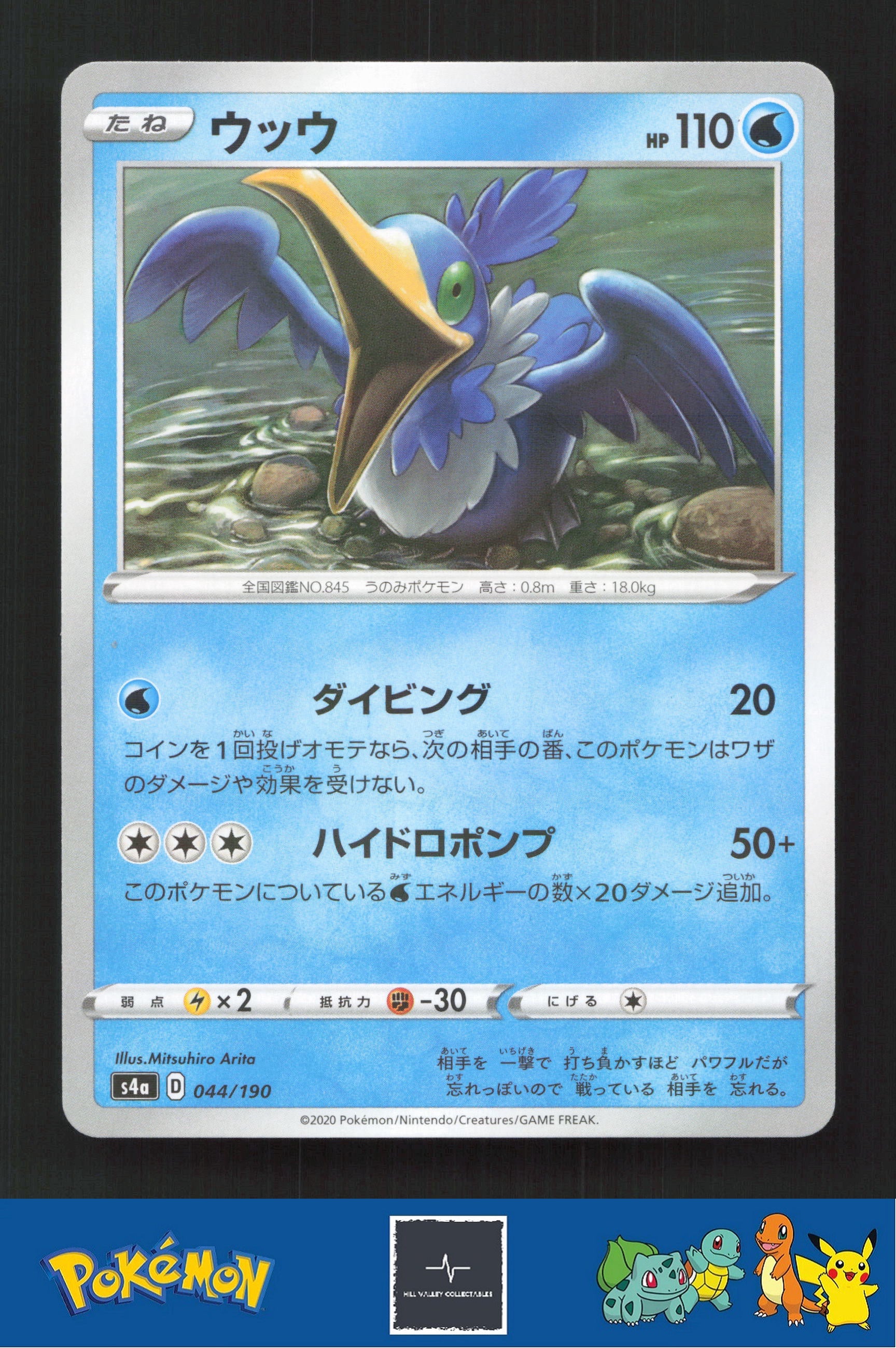2020 Japanese Pokemon S4a Shiny Star V 044/190 Cramorant Reverse