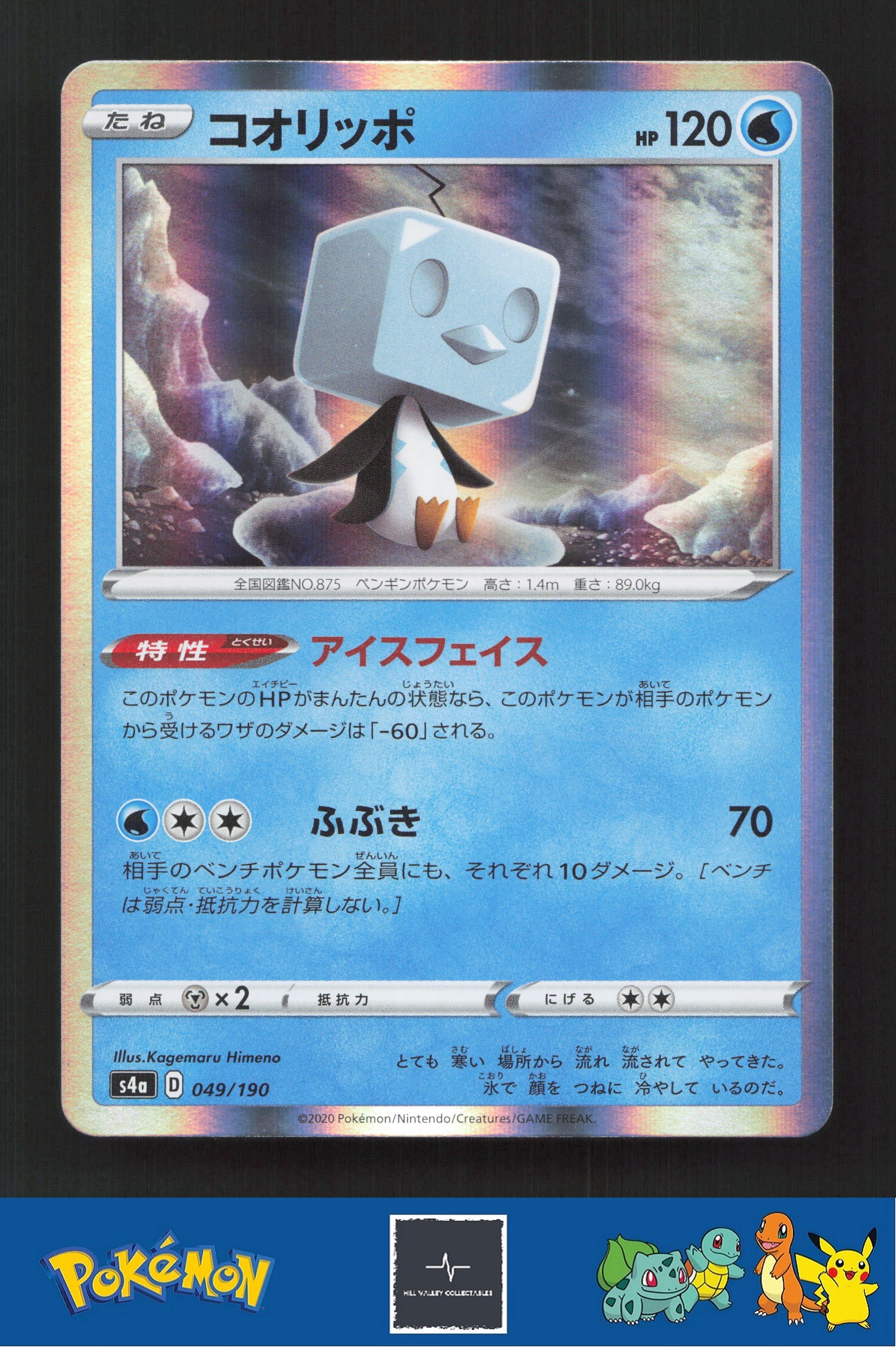 2020 Japanese Pokemon S4a Shiny Star V 049/190 Eiscue Holo