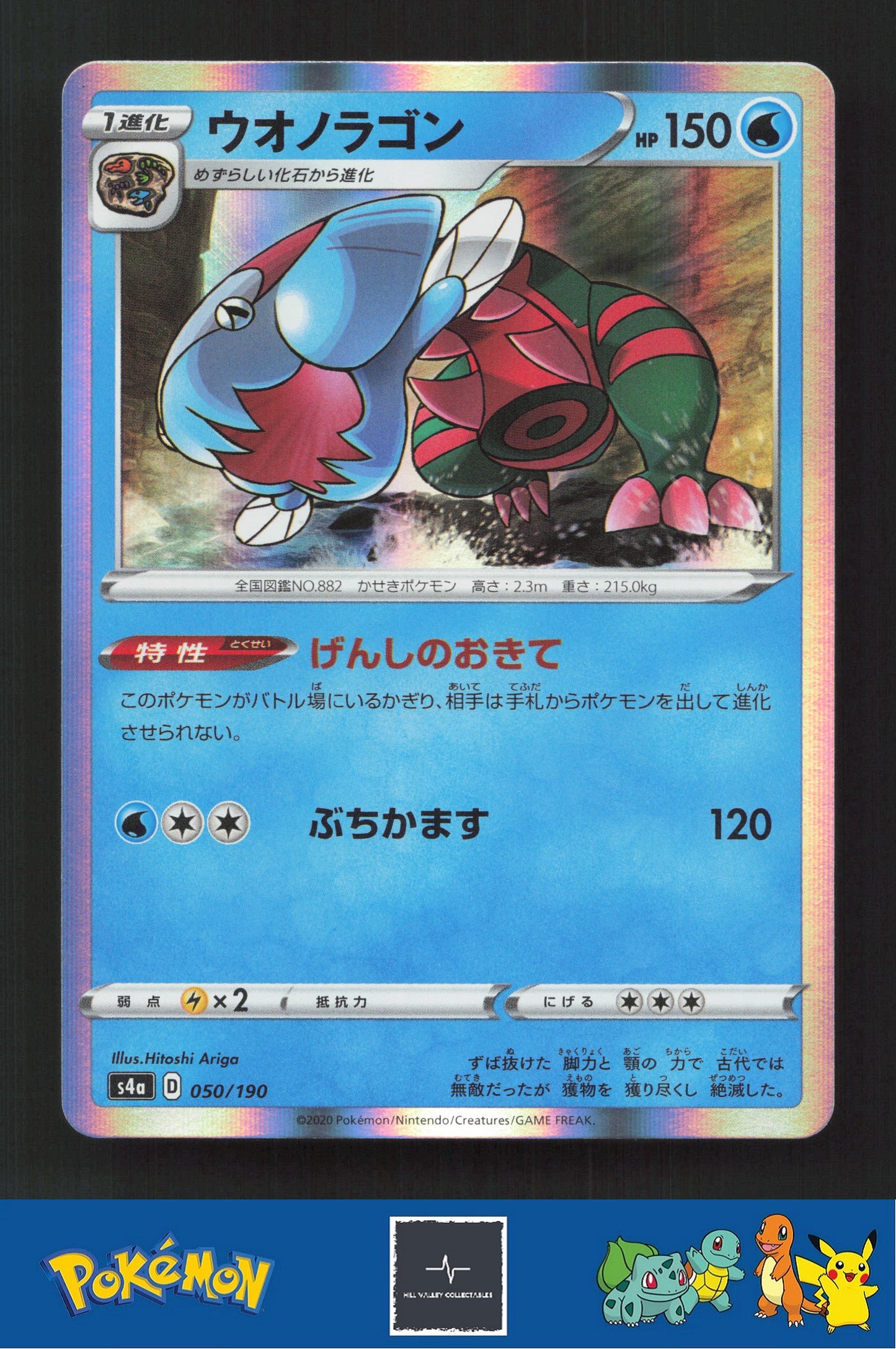 2020 Japanese Pokemon S4a Shiny Star V 050/190 Dracovish Holo