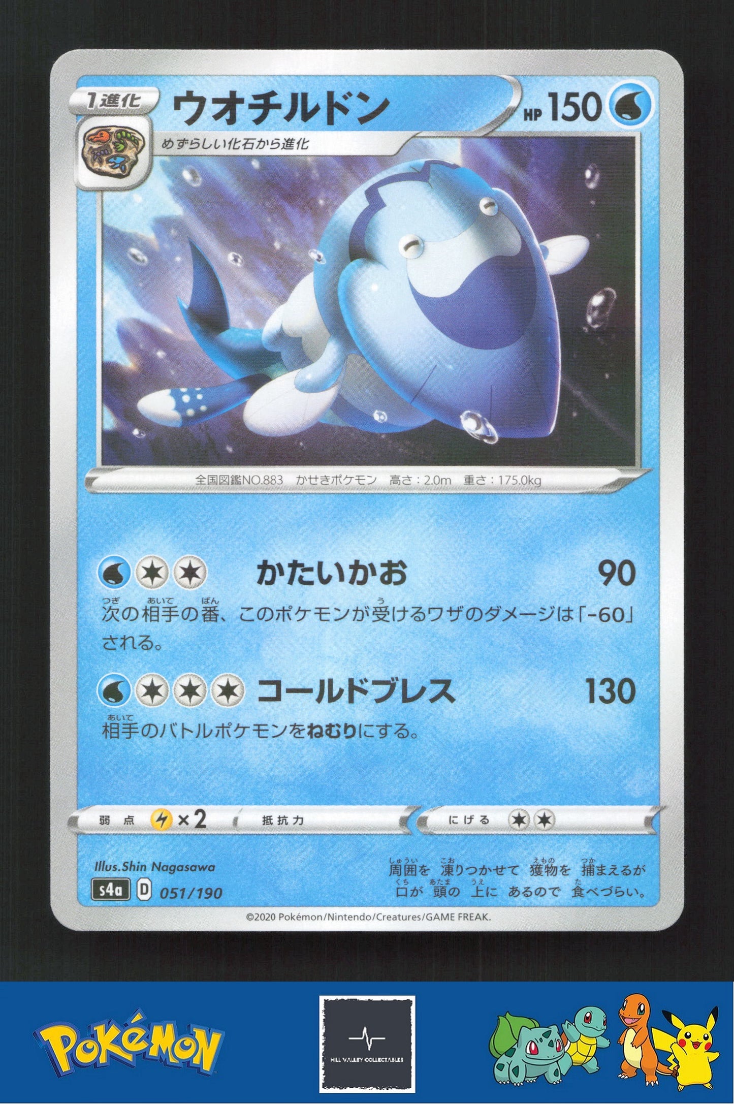 2020 Japanese Pokemon S4a Shiny Star V 051/190 Arctovish Reverse