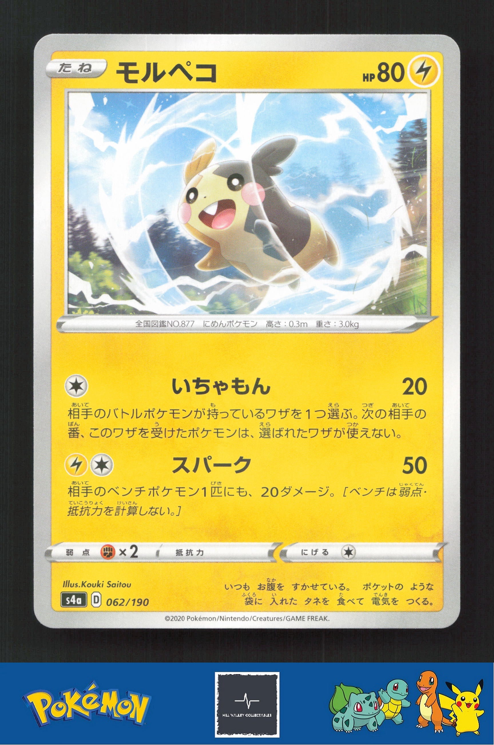 2020 Japanese Pokemon S4a Shiny Star V 062/190 Morpeko Reverse