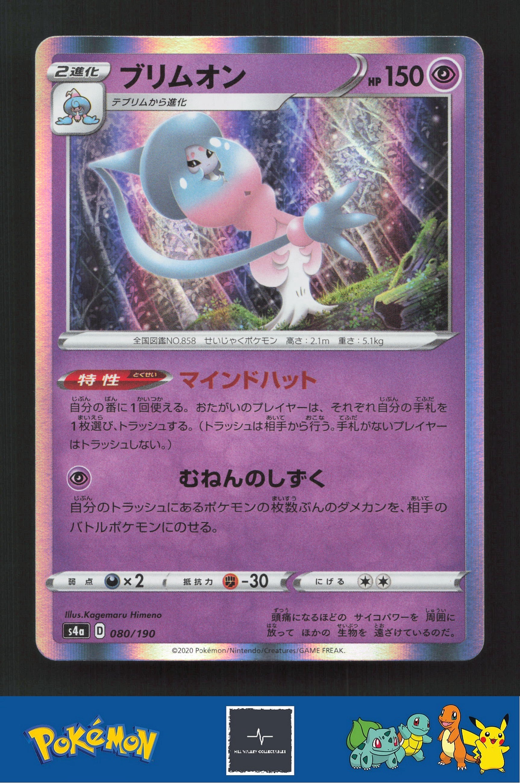 2020 Japanese Pokemon S4a Shiny Star V 080/190 Hatterene Holo