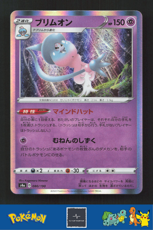 2020 Japanese Pokemon S4a Shiny Star V 080/190 Hatterene Holo