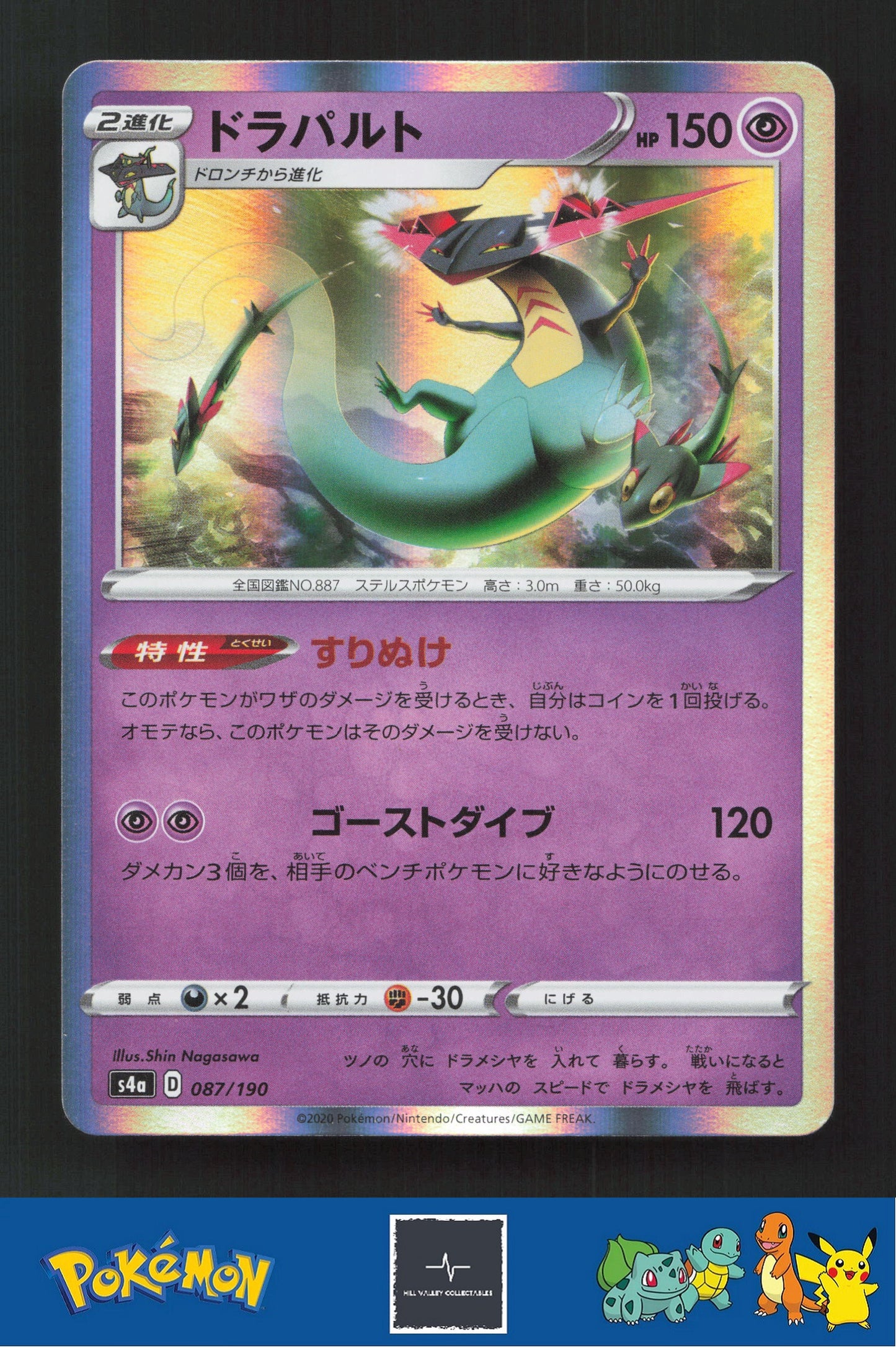 2020 Japanese Pokemon S4a Shiny Star V 087/190 Dragapult Holo