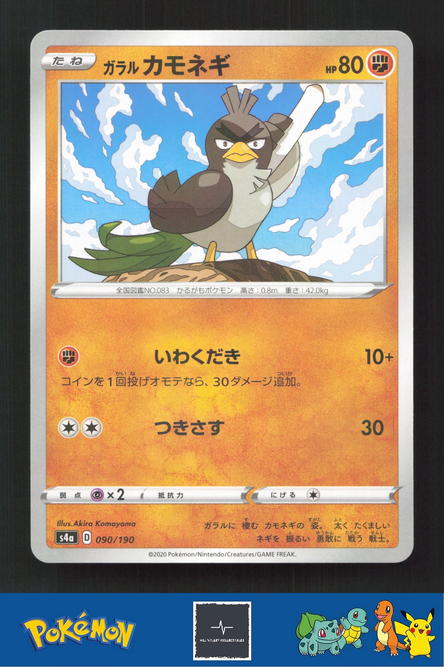 2020 Japanese Pokemon S4a Shiny Star V 090/190 Galarian Farfetch'd Reverse