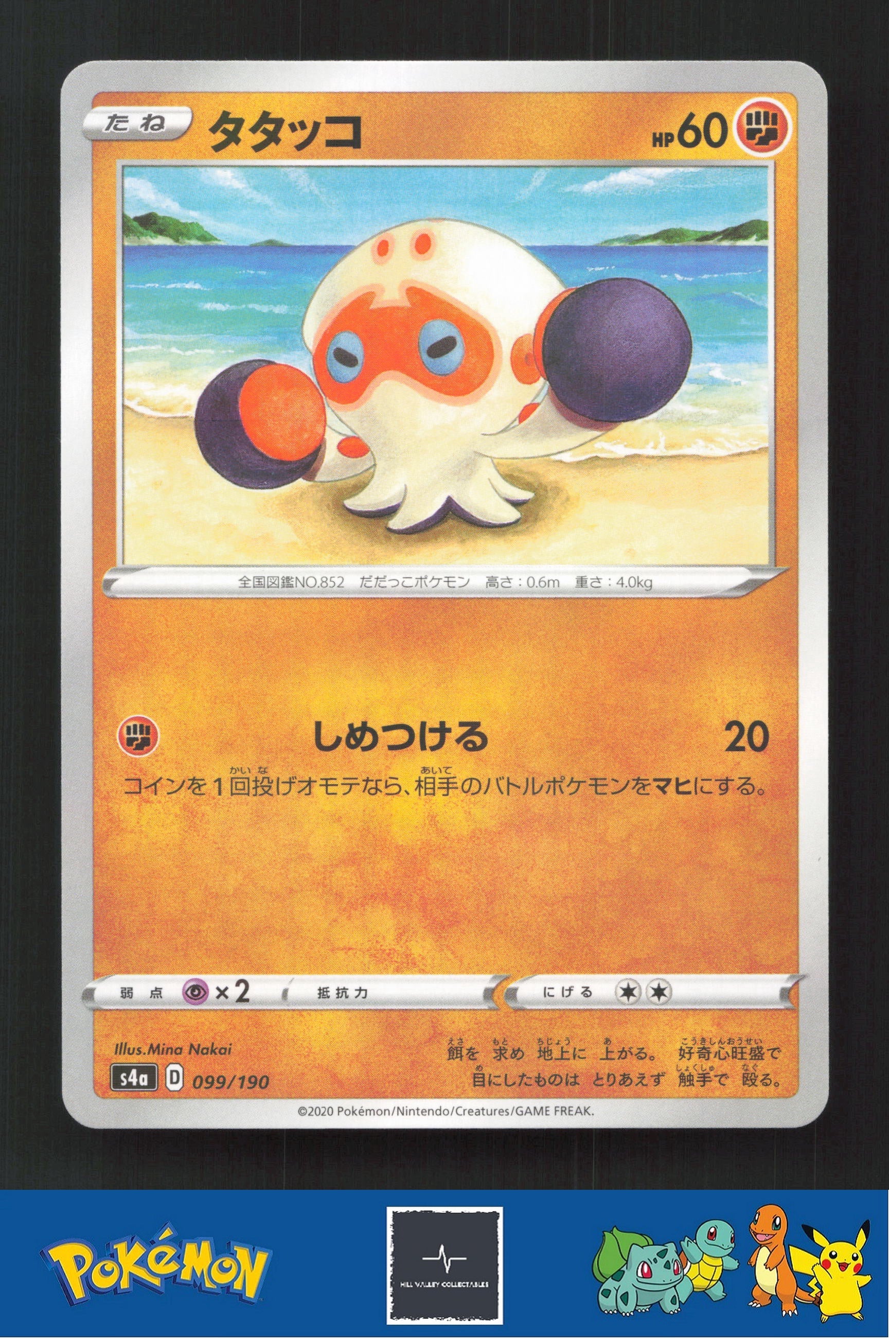 2020 Japanese Pokemon S4a Shiny Star V 099/190 Clobbopus Reverse