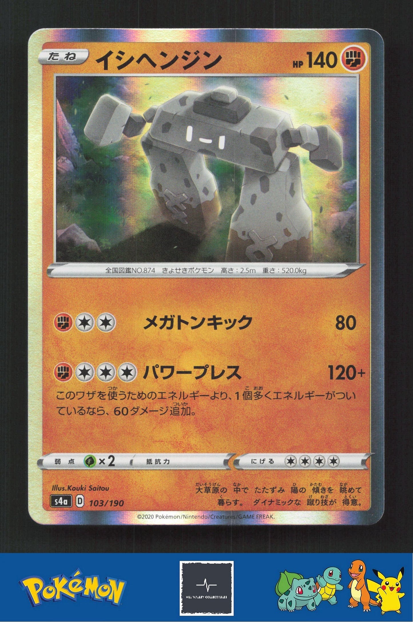 2020 Japanese Pokemon S4a Shiny Star V 103/190 Stonjourner Holo