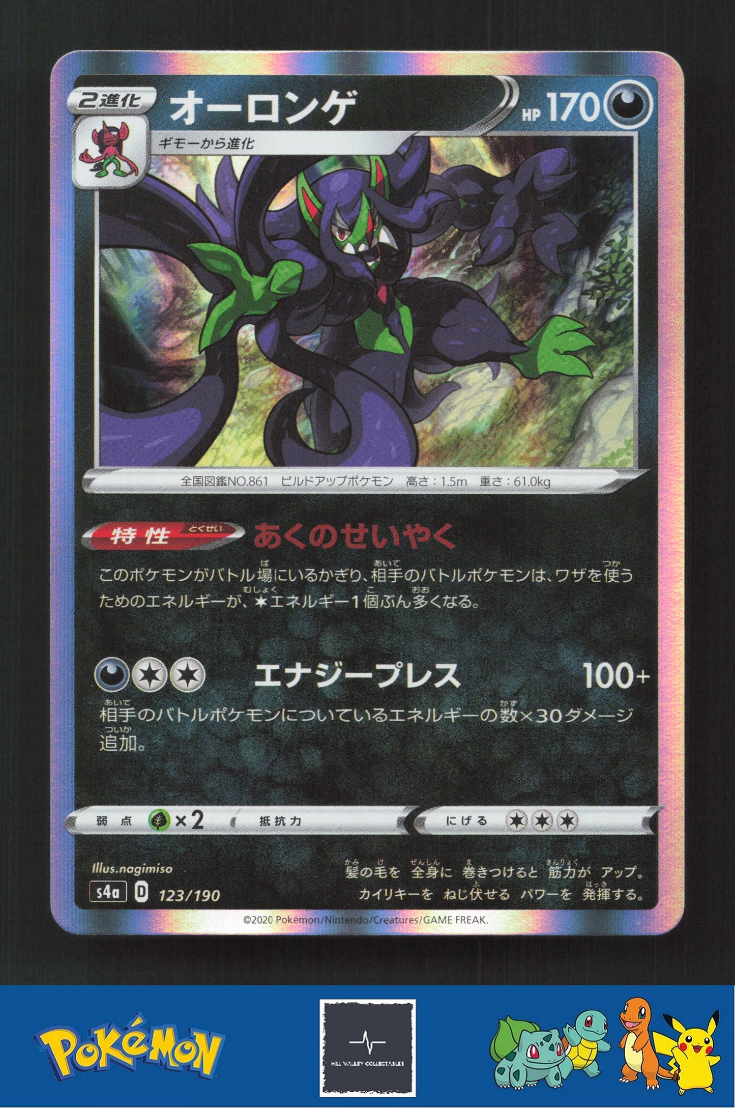 2020 Japanese Pokemon S4a Shiny Star V 123/190 Grimmsnarl Holo