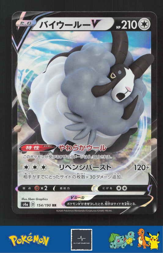 2020 Japanese Pokemon S4a Shiny Star V 154/190 Dubwool V