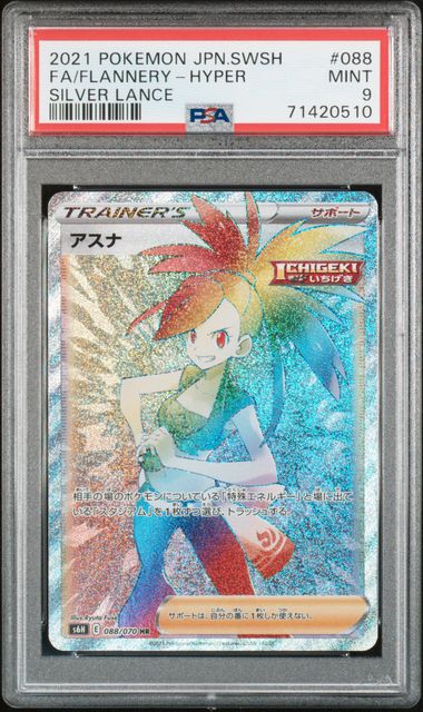 2021 Japanese Pokemon s6H Silver Lance 088/070 Flannery PSA 9