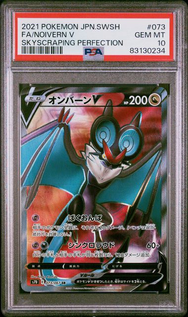 2019 Japanese Pokemon s7D Skyscraping Perferction 073/067 Noivern V PSA 10