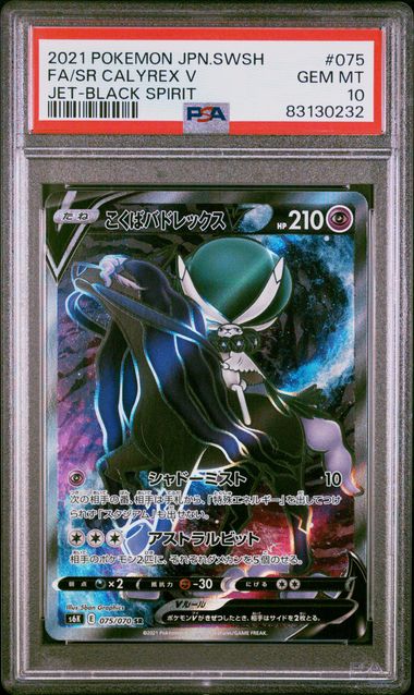 2021 Japanese Pokemon s6K Jet Black Spirit 075/070 SR Calyrex V PSA 10