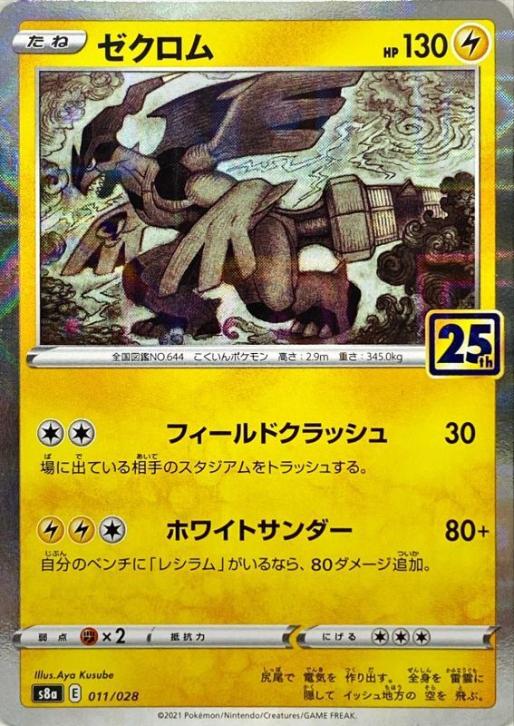 2021 Japanese Pokemon s8a 25th Celebrations 011/028 Zekrom Reverse