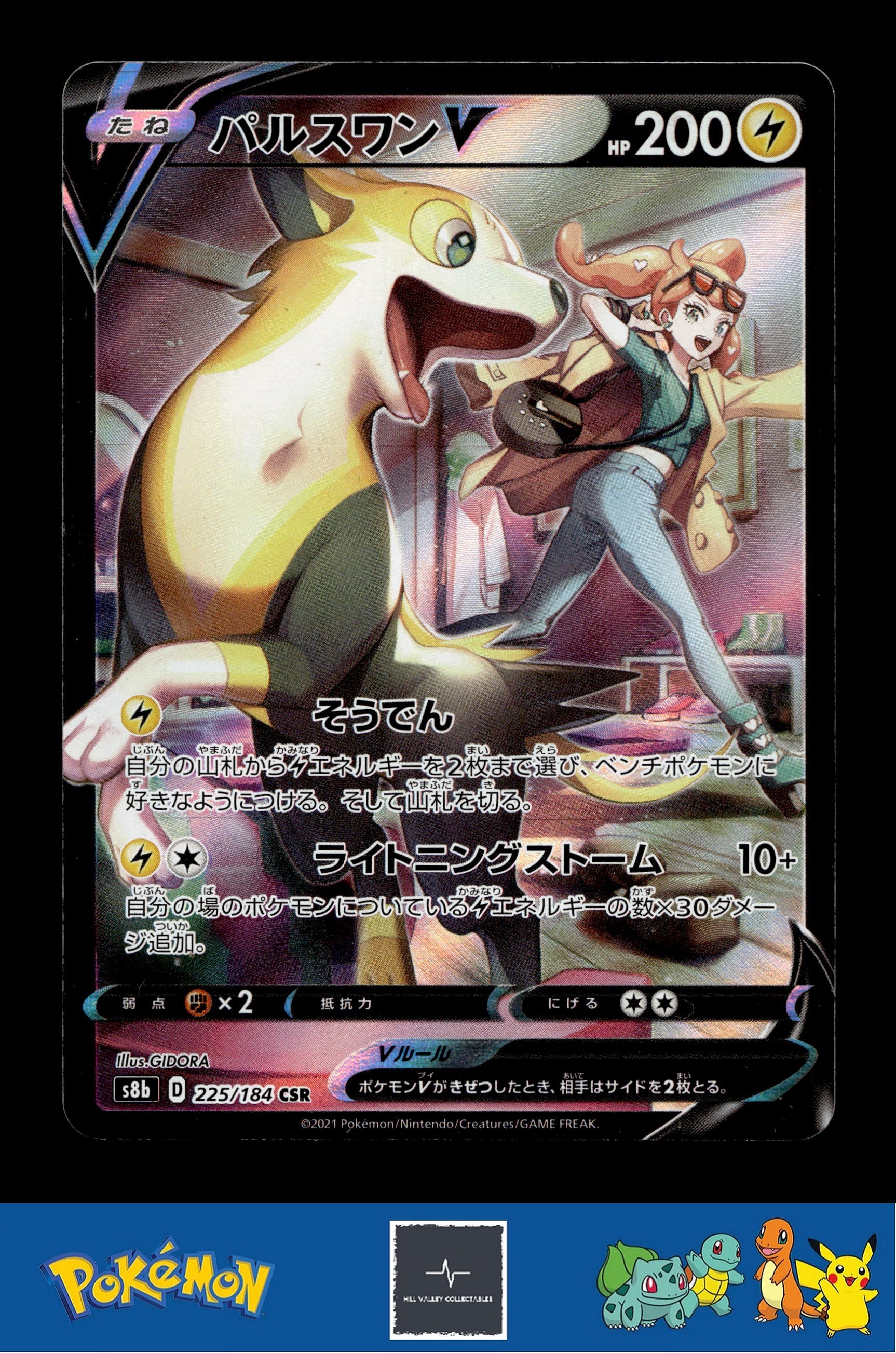 2021 Japanese Pokemon s8b VMAX Climax 225/184 Boltund V