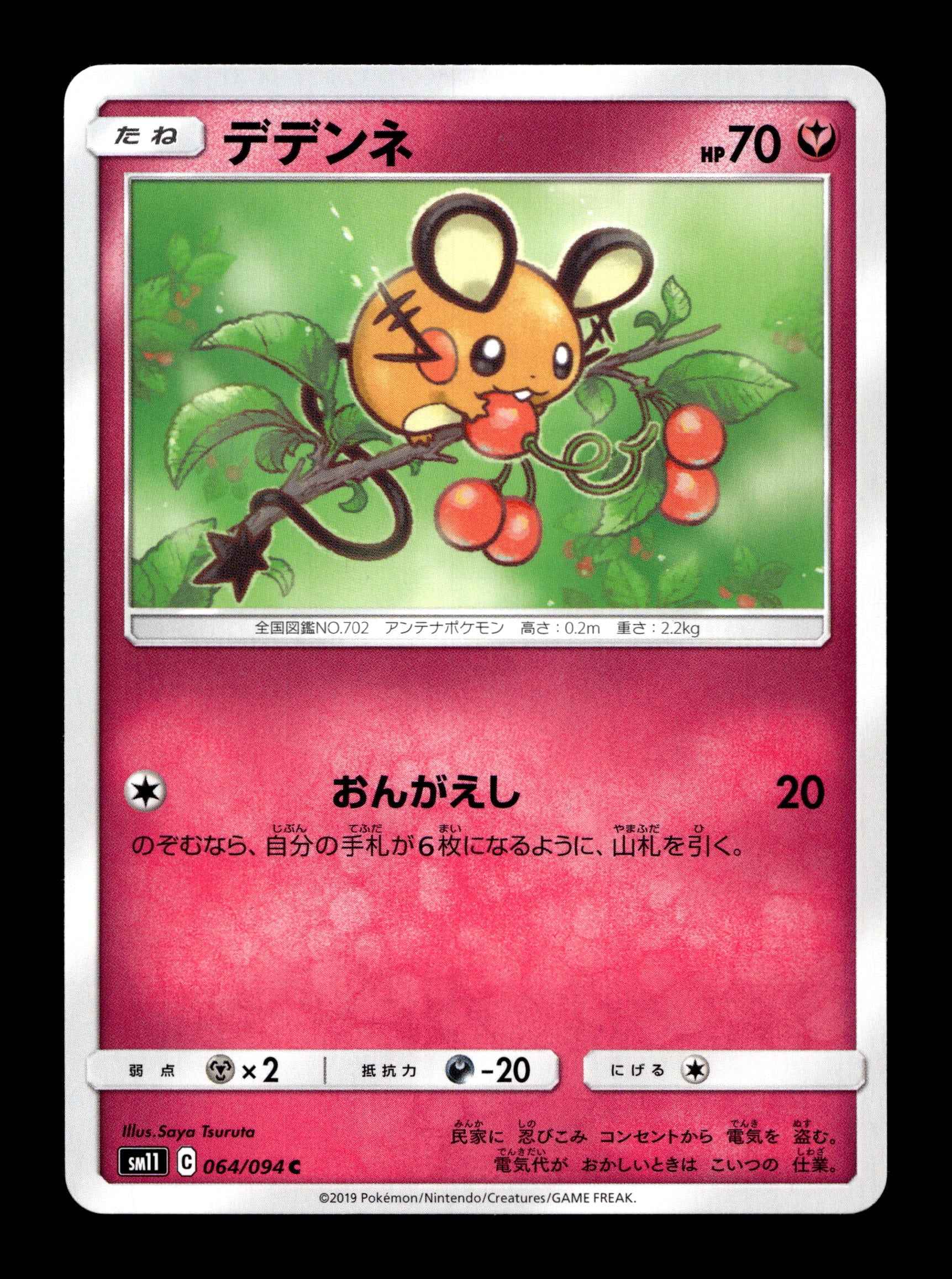 2019 Japanese Pokemon sm11 Miracle Twins 064/094 Dedenne