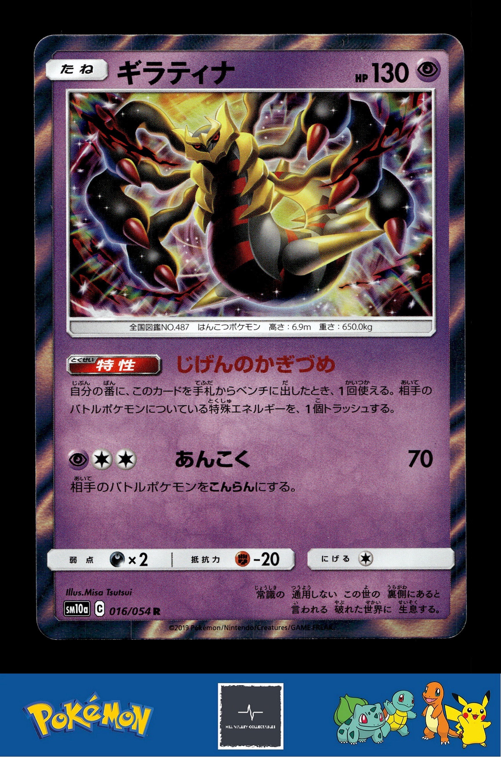 2019 Japanese Pokemon sm10a GG End 016/054 Giratina Holo