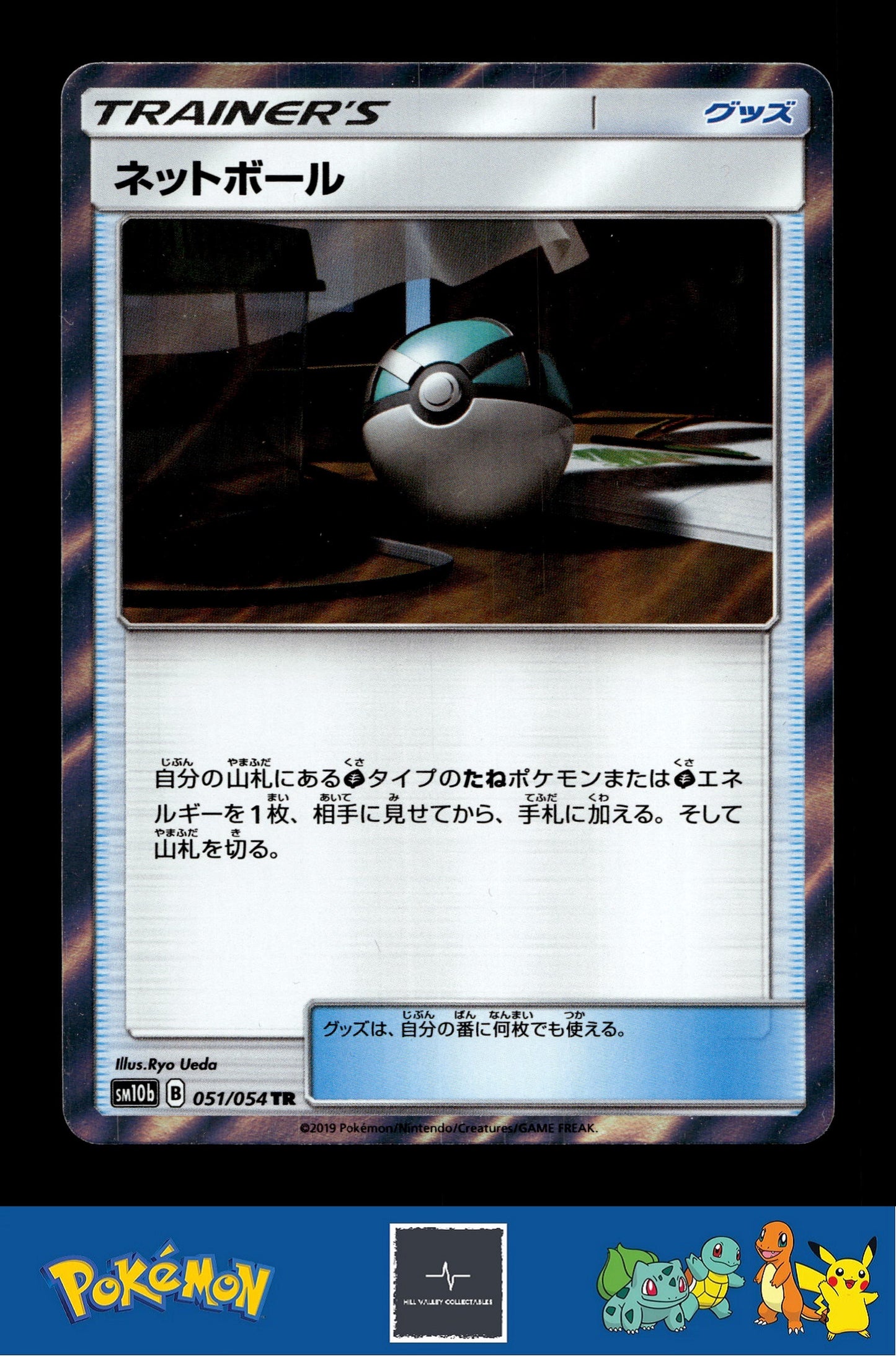 2019 Japanese Pokemon sm10b Sky Legend 051/054 Net Ball Holo