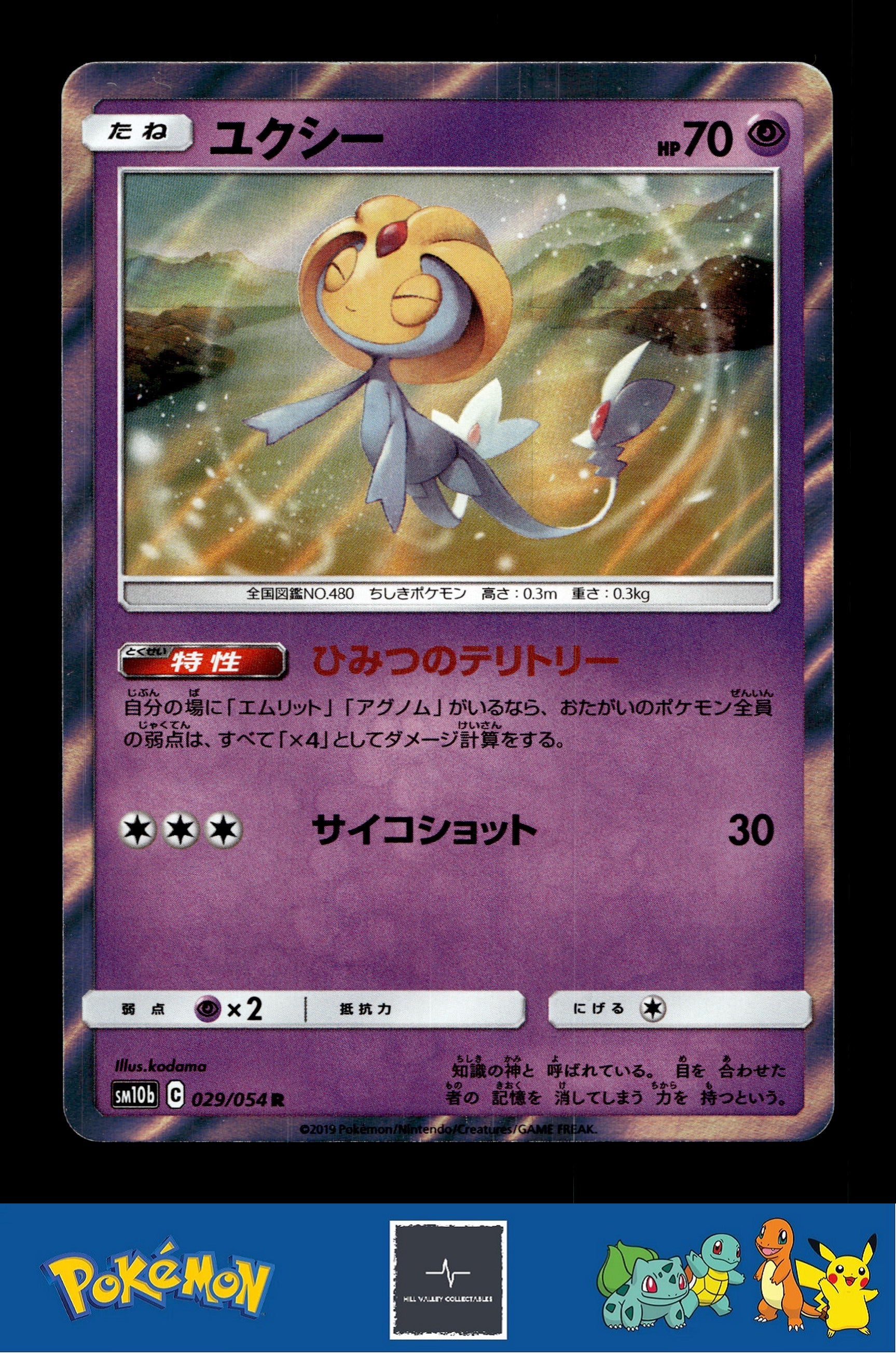 2019 Japanese Pokemon sm10b Sky Legend 029/054 Uxie Holo