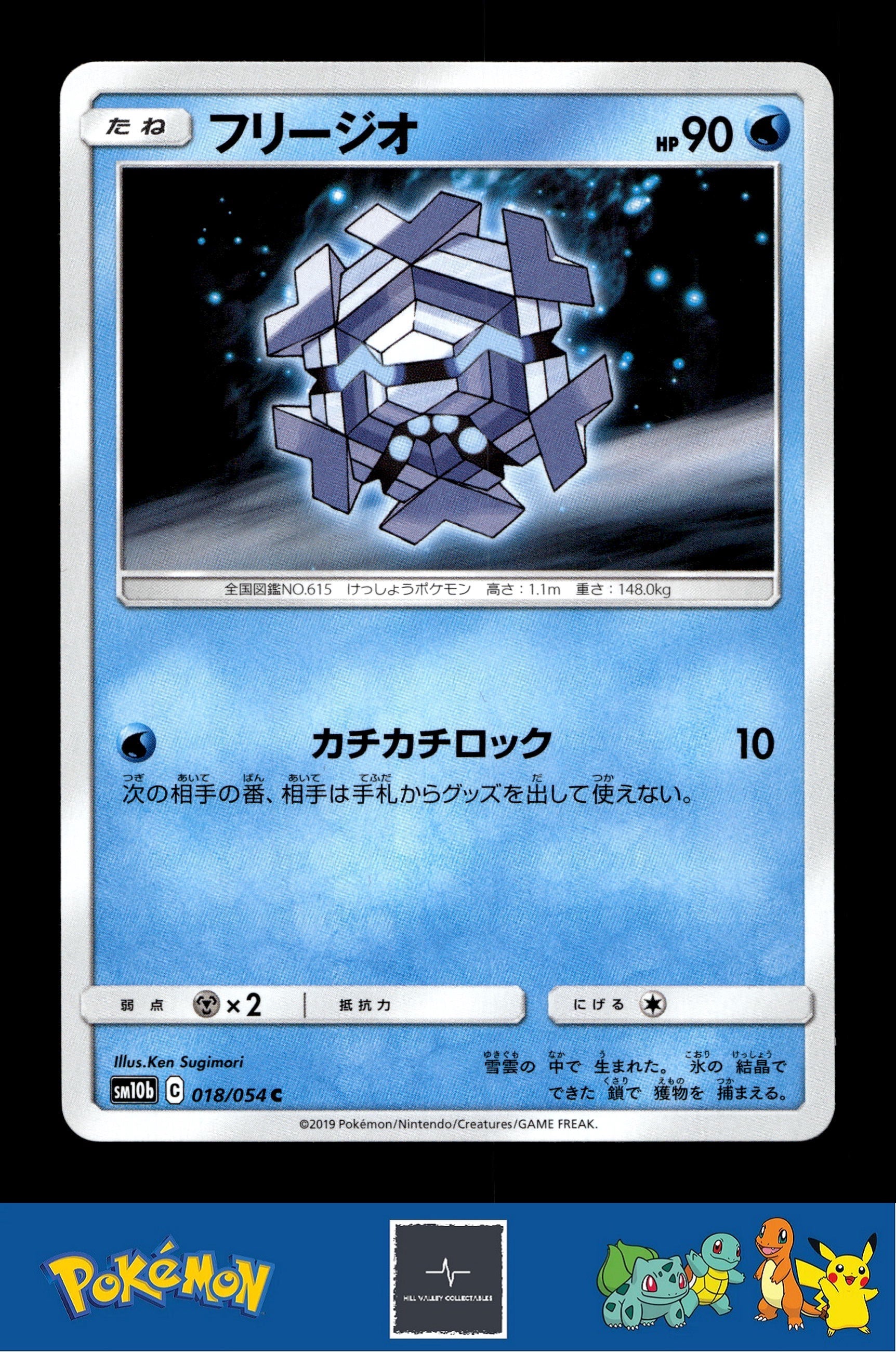 2019 Japanese Pokemon sm10b Sky Legend 018/054 Cryogonal