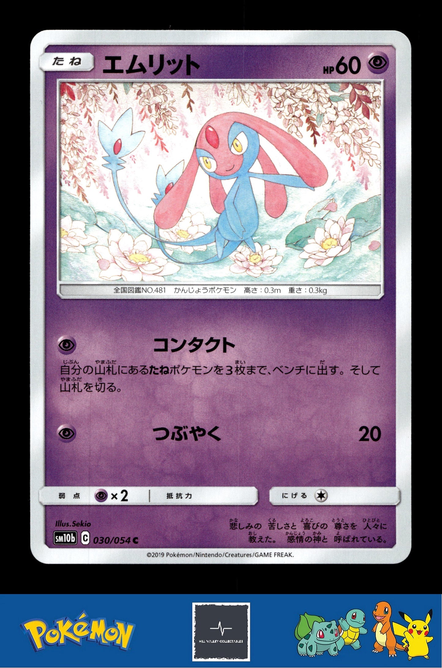 2019 Japanese Pokemon sm10b Sky Legend 030/054 Mesprit