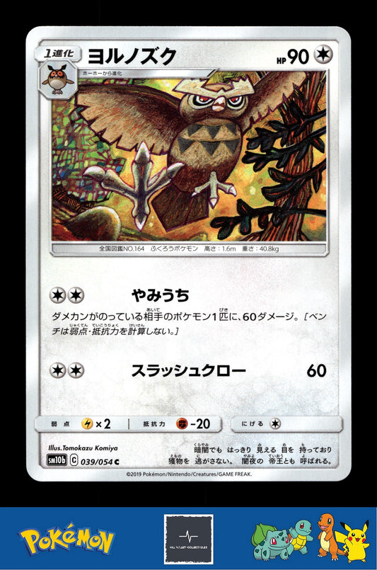 2019 Japanese Pokemon sm10b Sky Legend 039/054 Noctowl (Komiya)