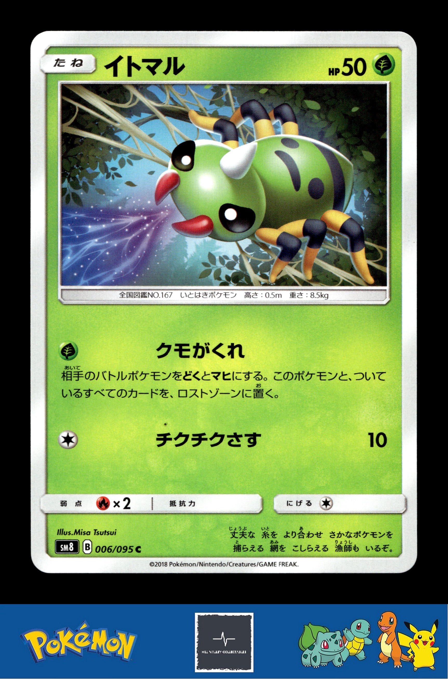 2018 Japanese Pokemon sm8 Super Burst Impact 006 Spinarak
