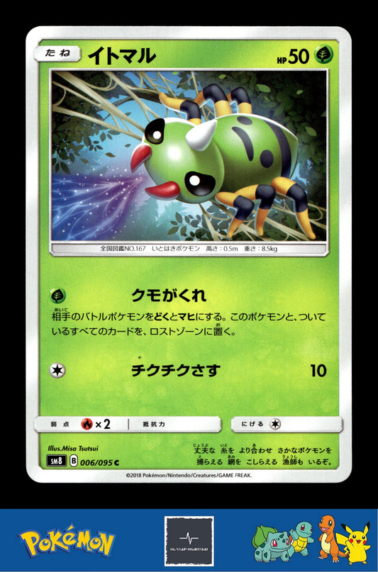 2018 Japanese Pokemon sm8 Super Burst Impact 006 Spinarak