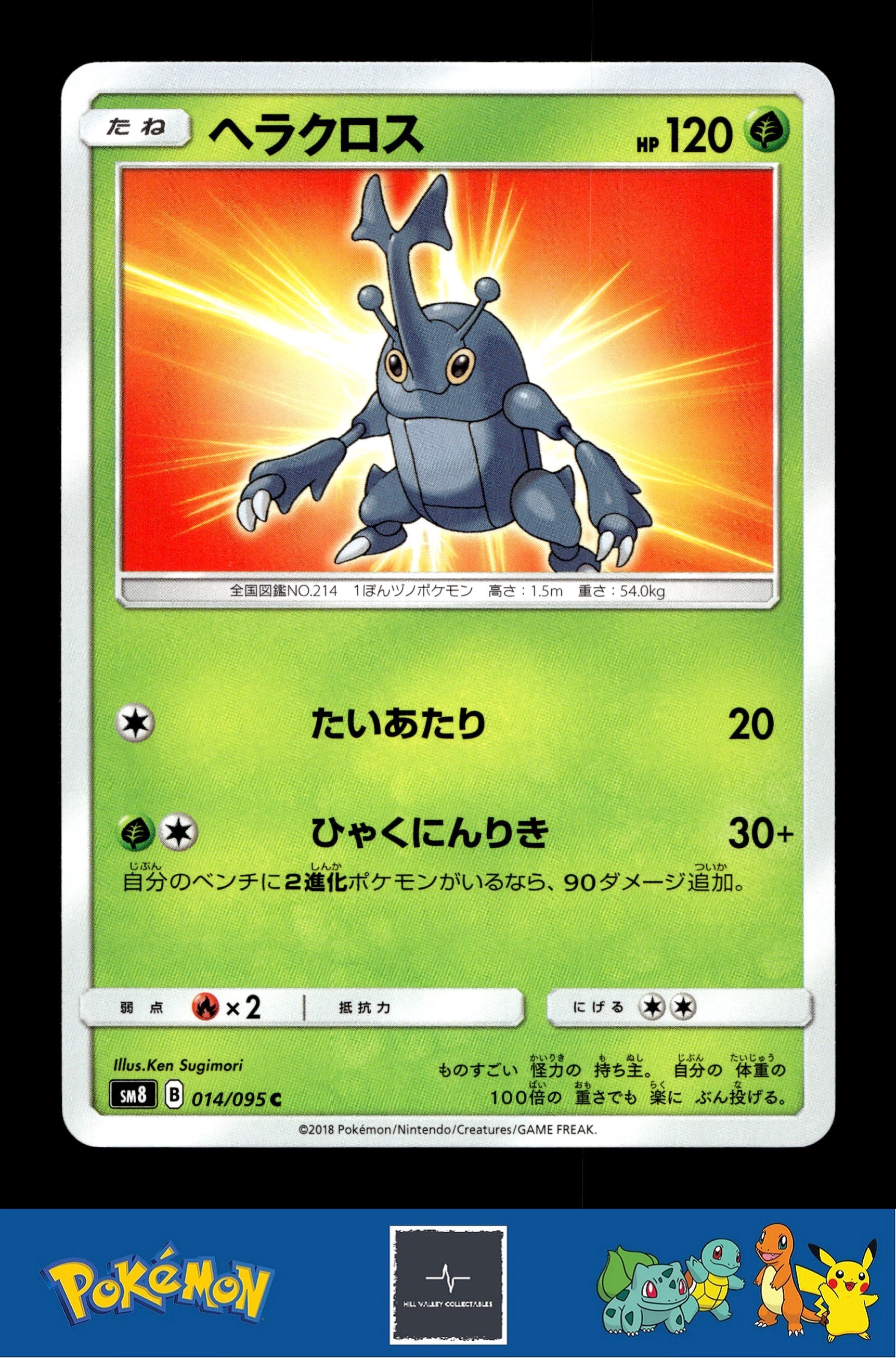 2018 Japanese Pokemon sm8 Super Burst Impact 014/095 Heracross (Sugimori)