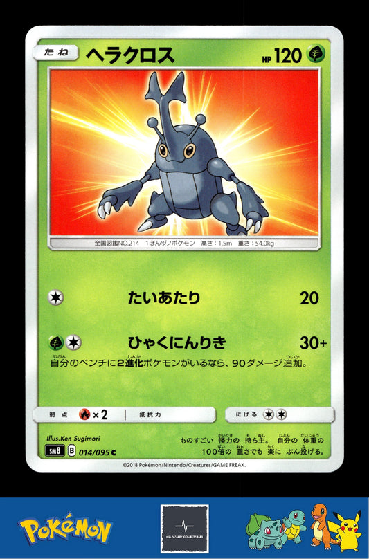 2018 Japanese Pokemon sm8 Super Burst Impact 014/095 Heracross (Sugimori)