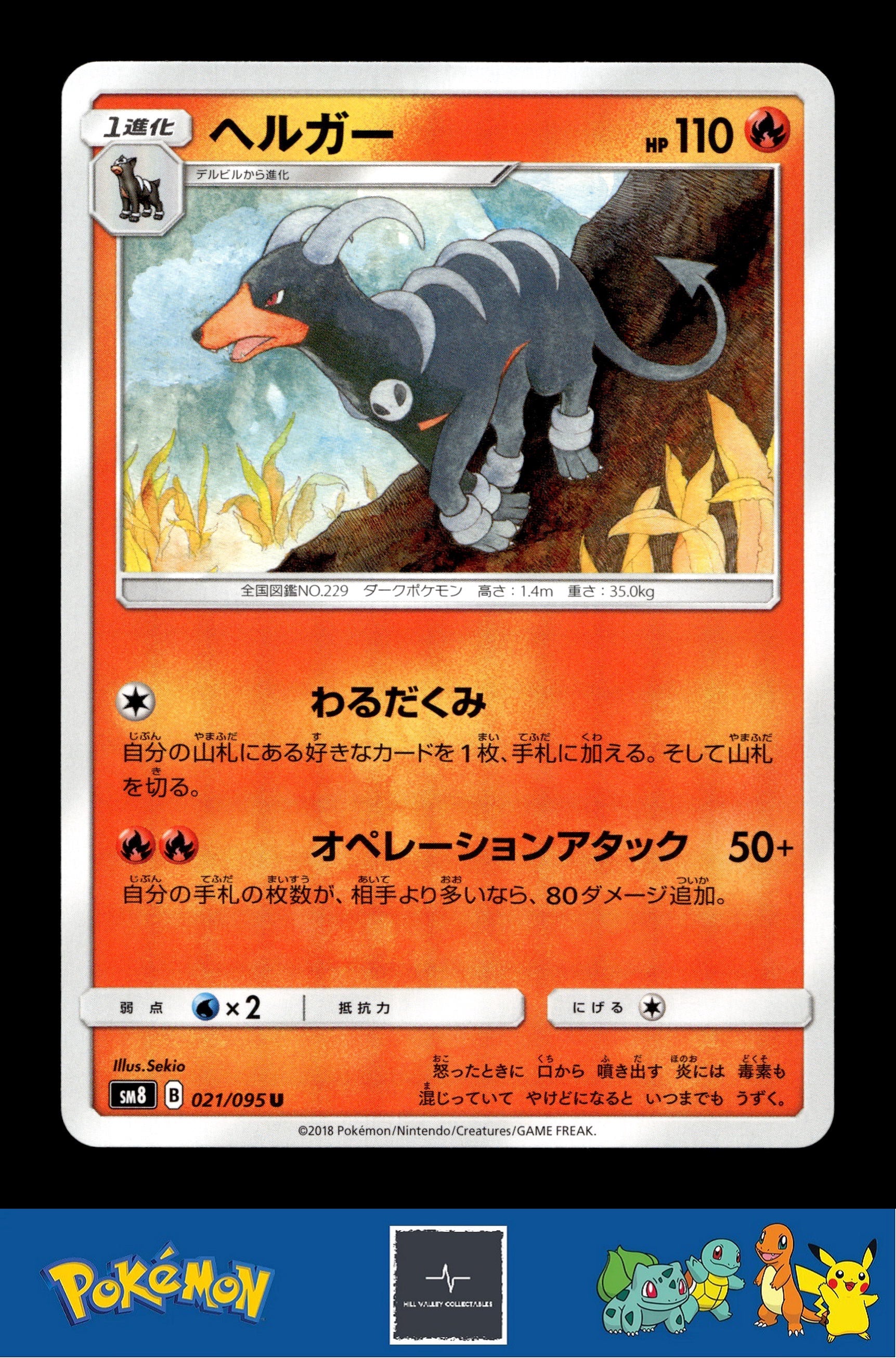 2018 Japanese Pokemon sm8 Super Burst Impact 021/095 Houndoom